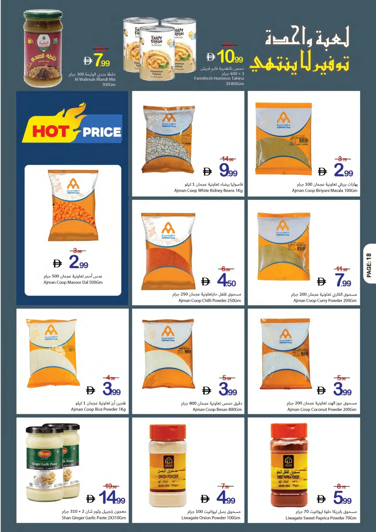 One Game Endless Savings from Ajman Coop until 22nd July - Ajman Coop UAE Offers & Promotions — page 18