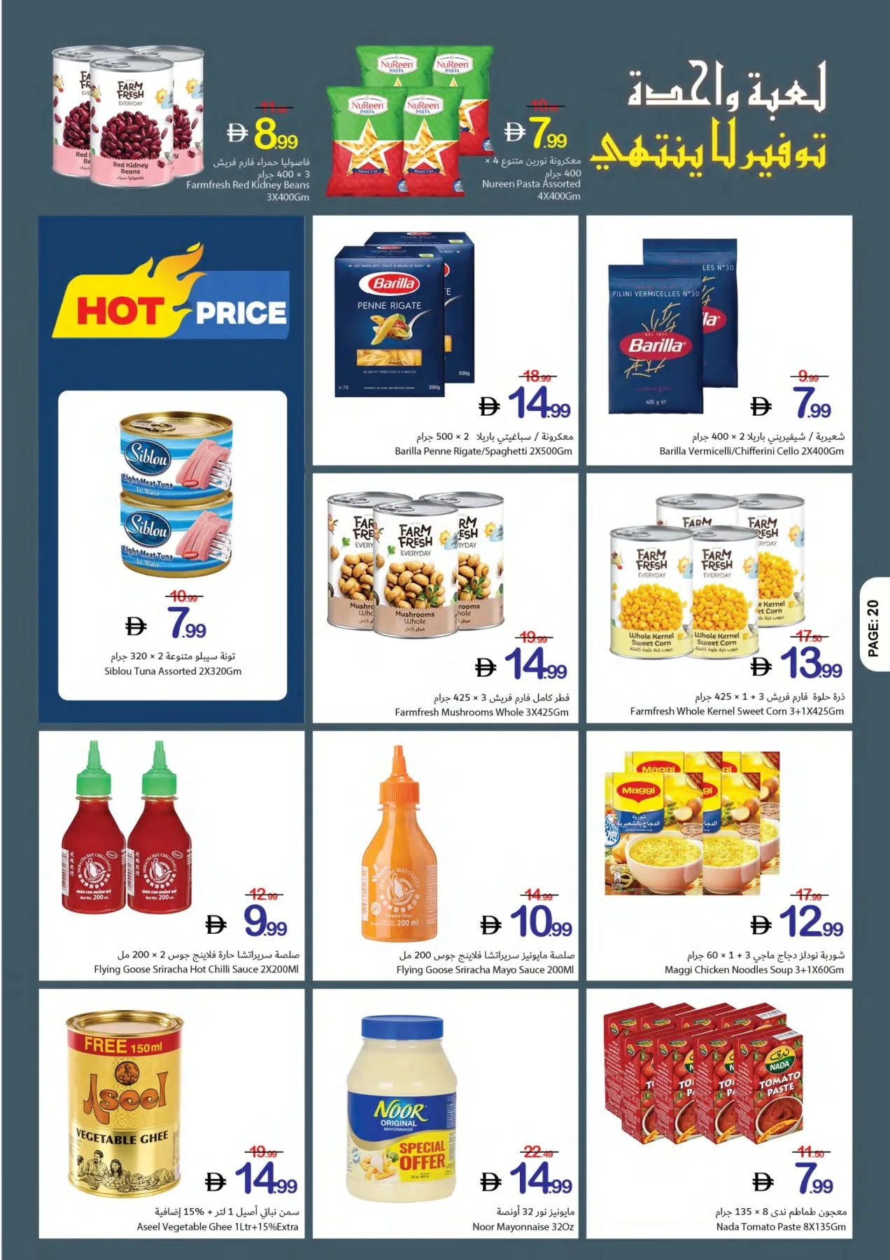 One Game Endless Savings from Ajman Coop until 22nd July - Ajman Coop UAE Offers & Promotions — page 20