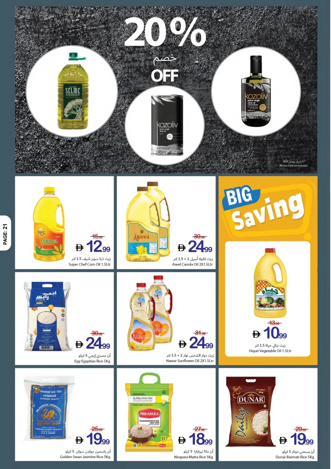 One Game Endless Savings from Ajman Coop until 22nd July - Ajman Coop UAE Offers & Promotions — page 21