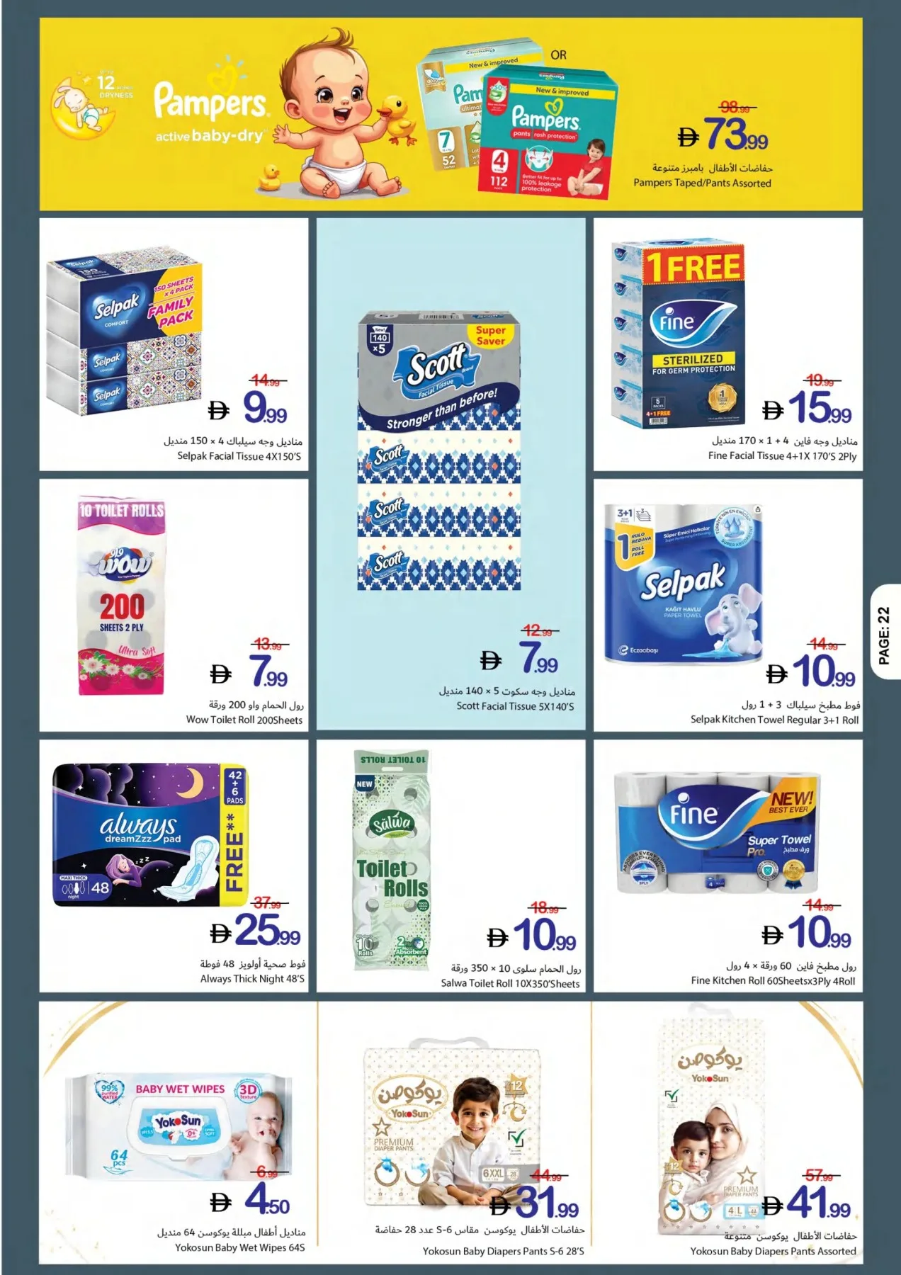 One Game Endless Savings from Ajman Coop until 22nd July - Ajman Coop UAE Offers & Promotions — page 22