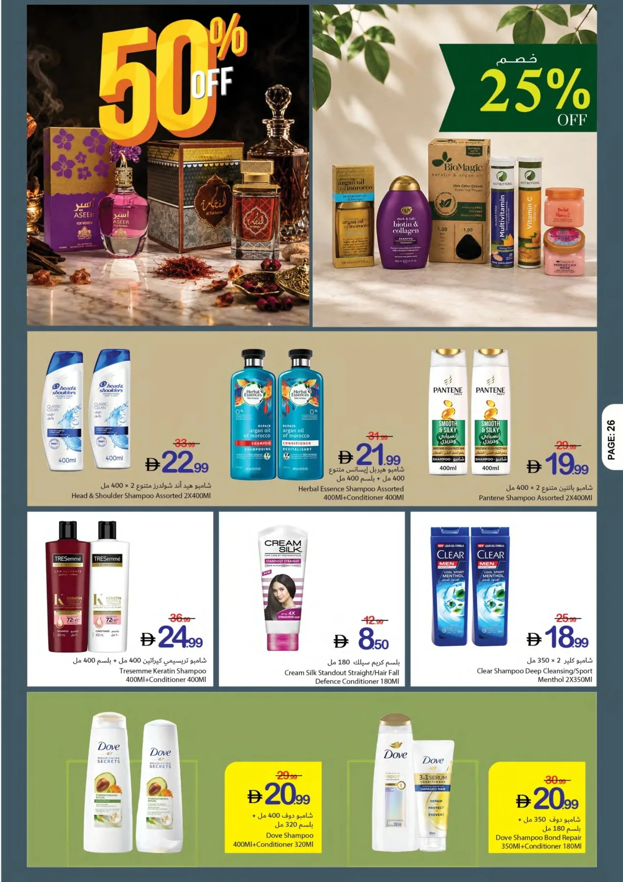 One Game Endless Savings from Ajman Coop until 22nd July - Ajman Coop UAE Offers & Promotions — page 26