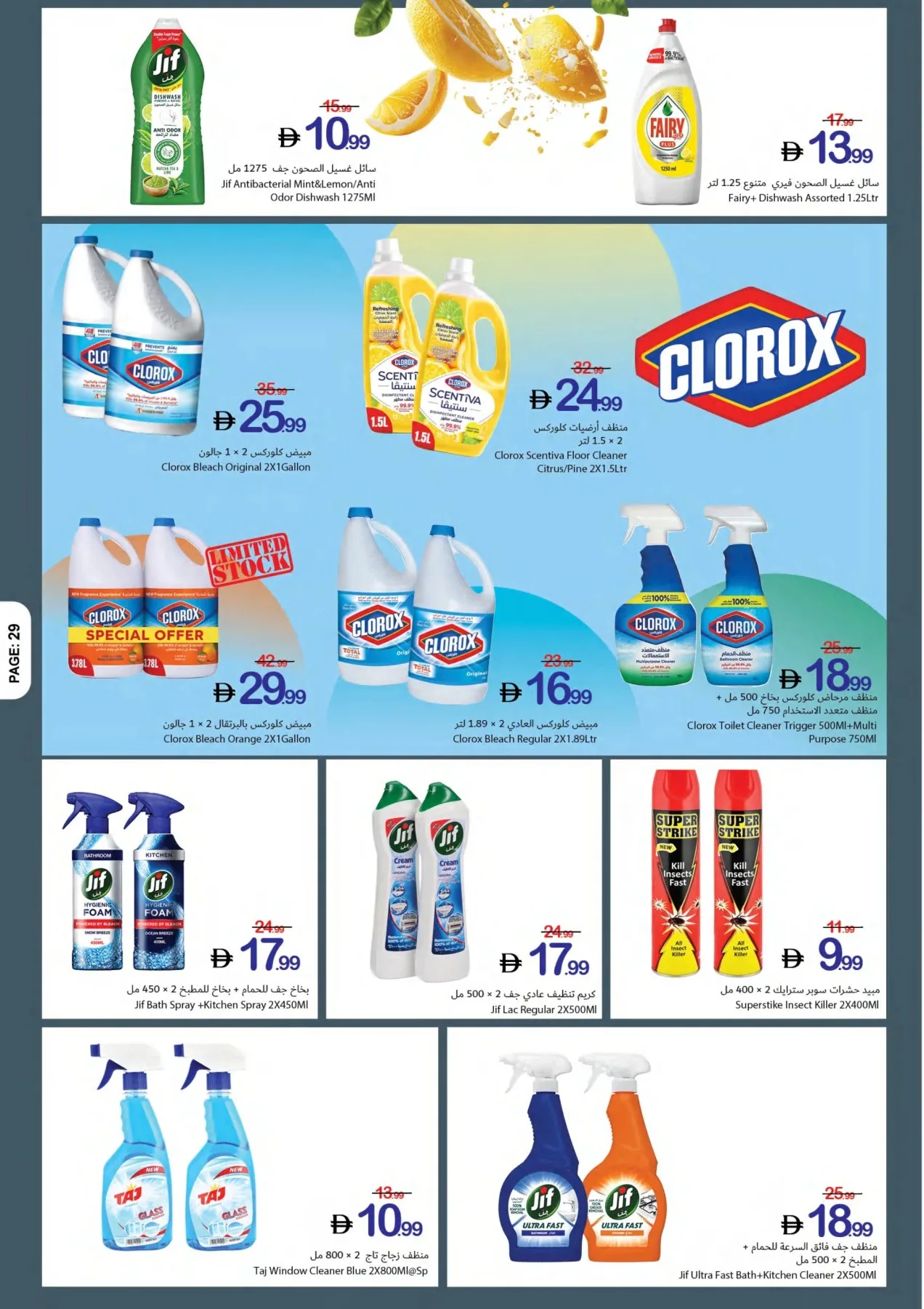 One Game Endless Savings from Ajman Coop until 22nd July - Ajman Coop UAE Offers & Promotions — page 29