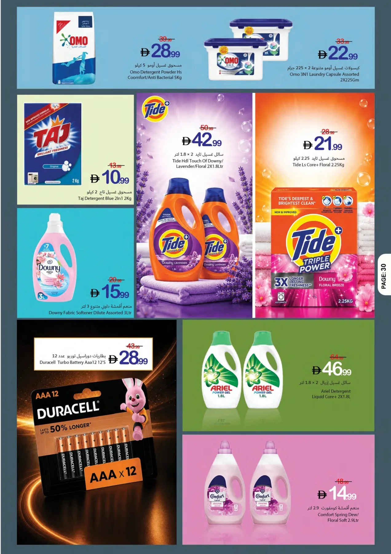 One Game Endless Savings from Ajman Coop until 22nd July - Ajman Coop UAE Offers & Promotions — page 30