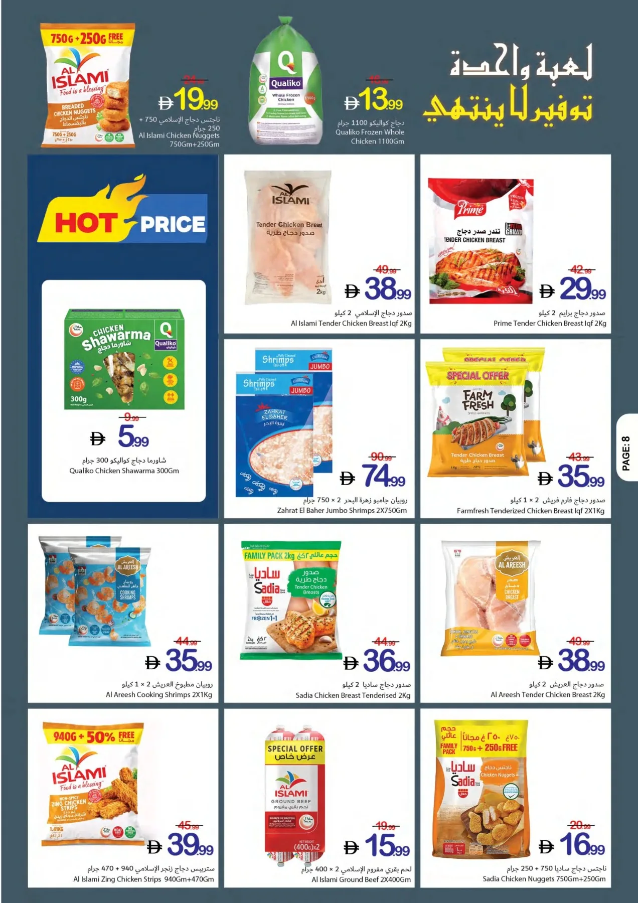 One Game Endless Savings from Ajman Coop until 22nd July - Ajman Coop UAE Offers & Promotions — page 8