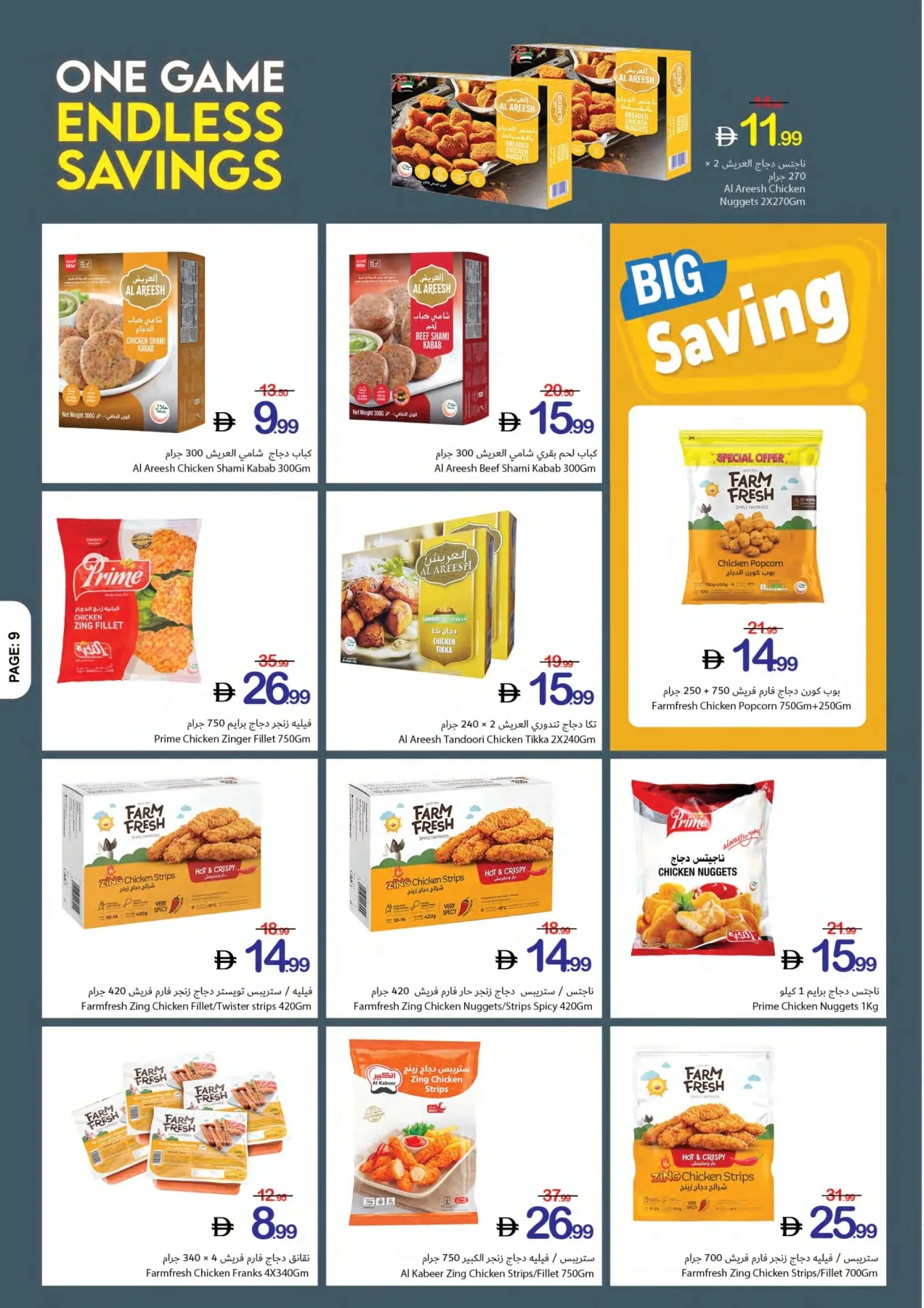 One Game Endless Savings from Ajman Coop until 22nd July - Ajman Coop UAE Offers & Promotions — page 9