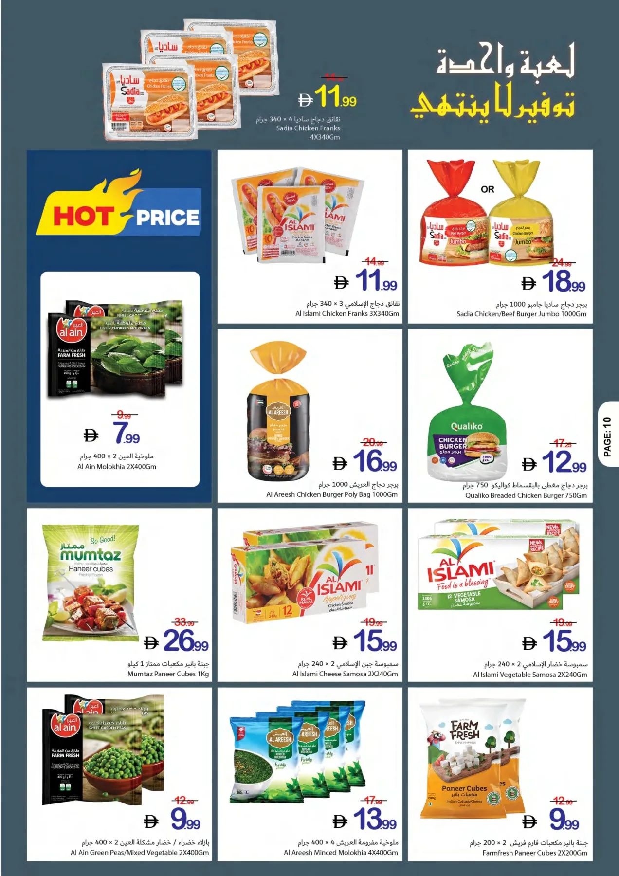 One Game Endless Savings from Ajman Coop until 22nd July - Ajman Coop UAE Offers & Promotions — page 10