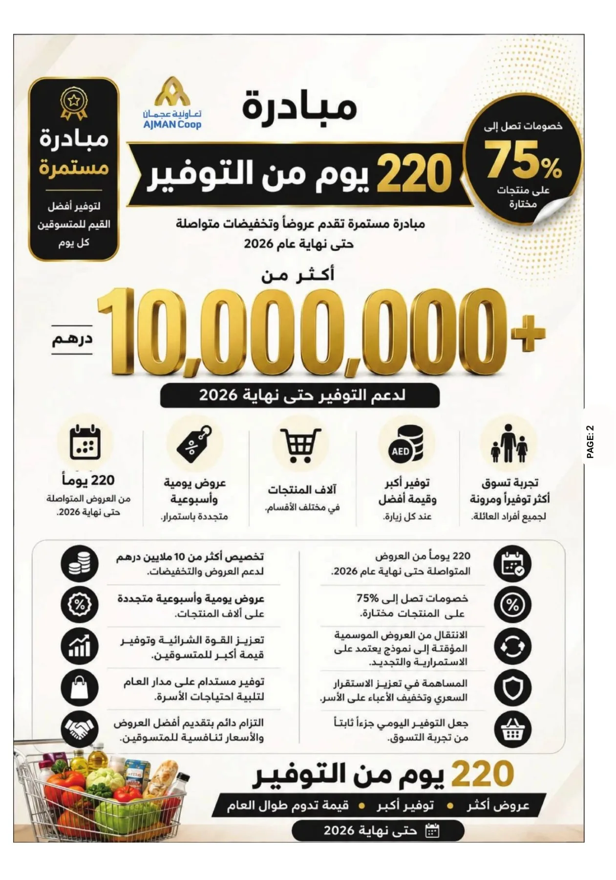 تحطيم الأسعار من تعاونية عجمان حتي 29 يوليو - عروض وتخفيضات تعاونية عجمان الإمارات — page 2