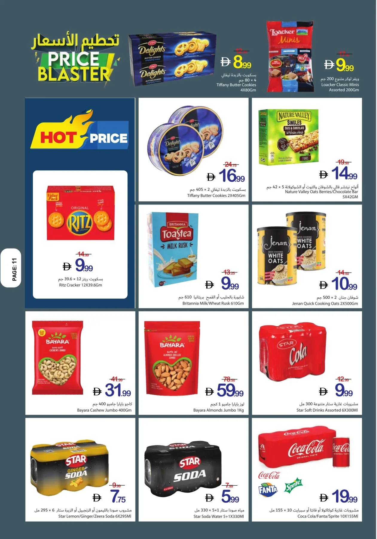 تحطيم الأسعار من تعاونية عجمان حتي 29 يوليو - عروض وتخفيضات تعاونية عجمان الإمارات — page 11
