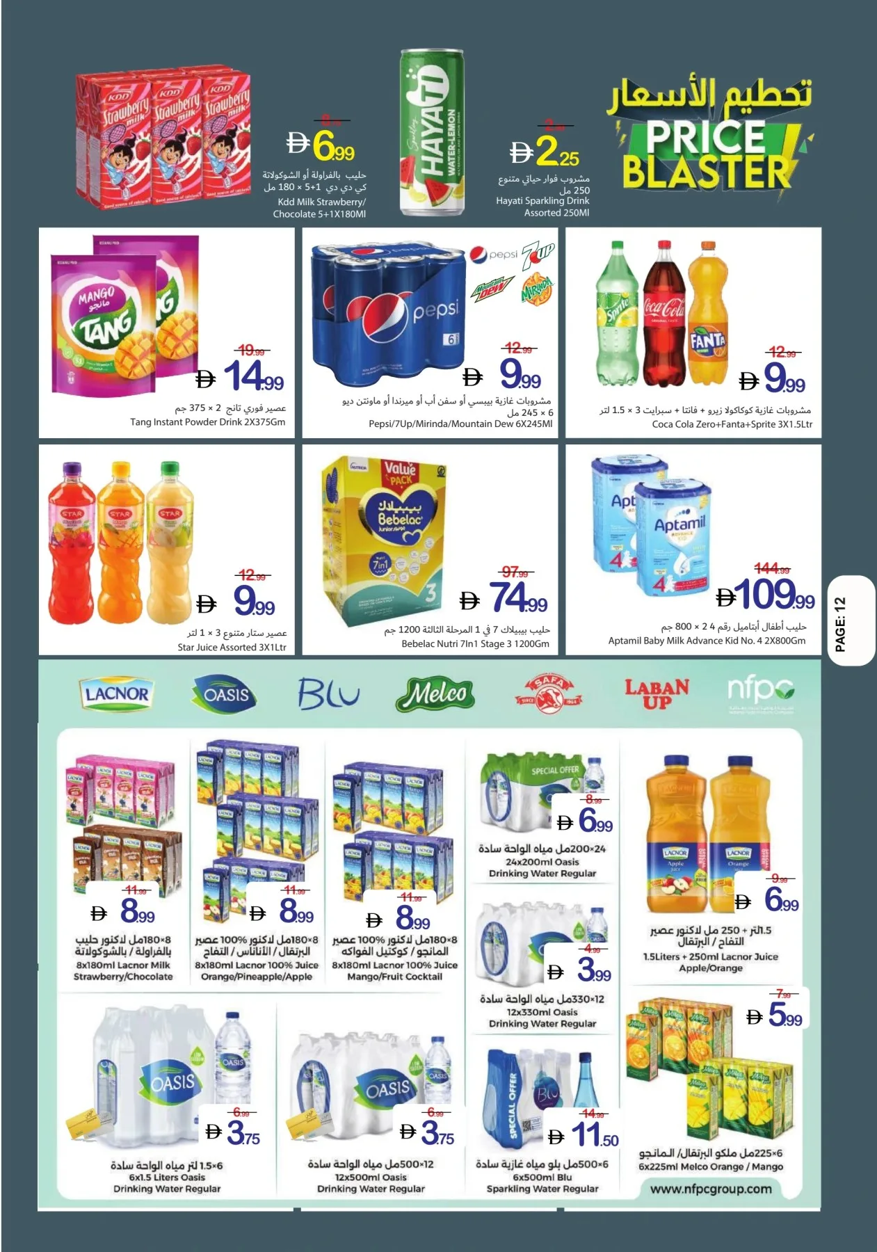 تحطيم الأسعار من تعاونية عجمان حتي 29 يوليو - عروض وتخفيضات تعاونية عجمان الإمارات — page 12