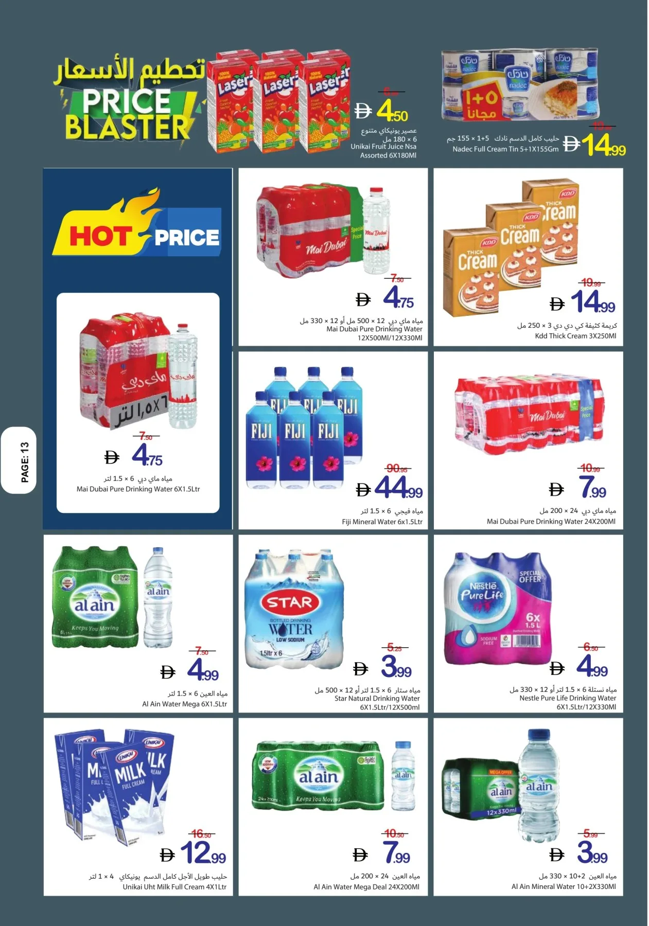 تحطيم الأسعار من تعاونية عجمان حتي 29 يوليو - عروض وتخفيضات تعاونية عجمان الإمارات — page 13