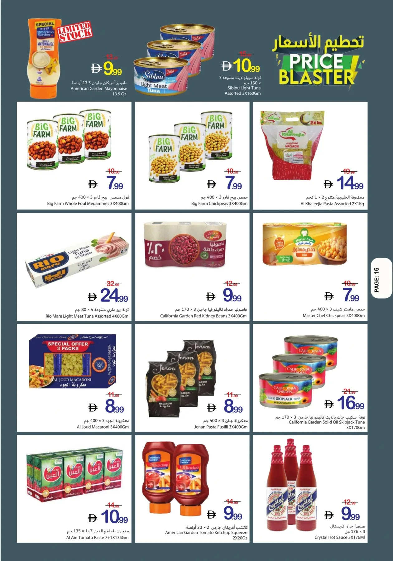 تحطيم الأسعار من تعاونية عجمان حتي 29 يوليو - عروض وتخفيضات تعاونية عجمان الإمارات — page 16