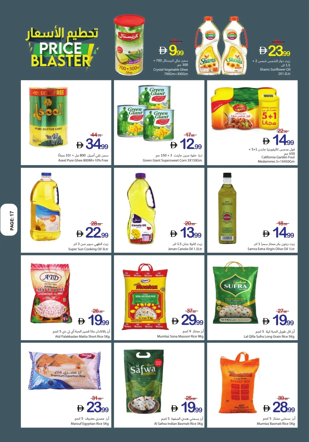 تحطيم الأسعار من تعاونية عجمان حتي 29 يوليو - عروض وتخفيضات تعاونية عجمان الإمارات — page 17