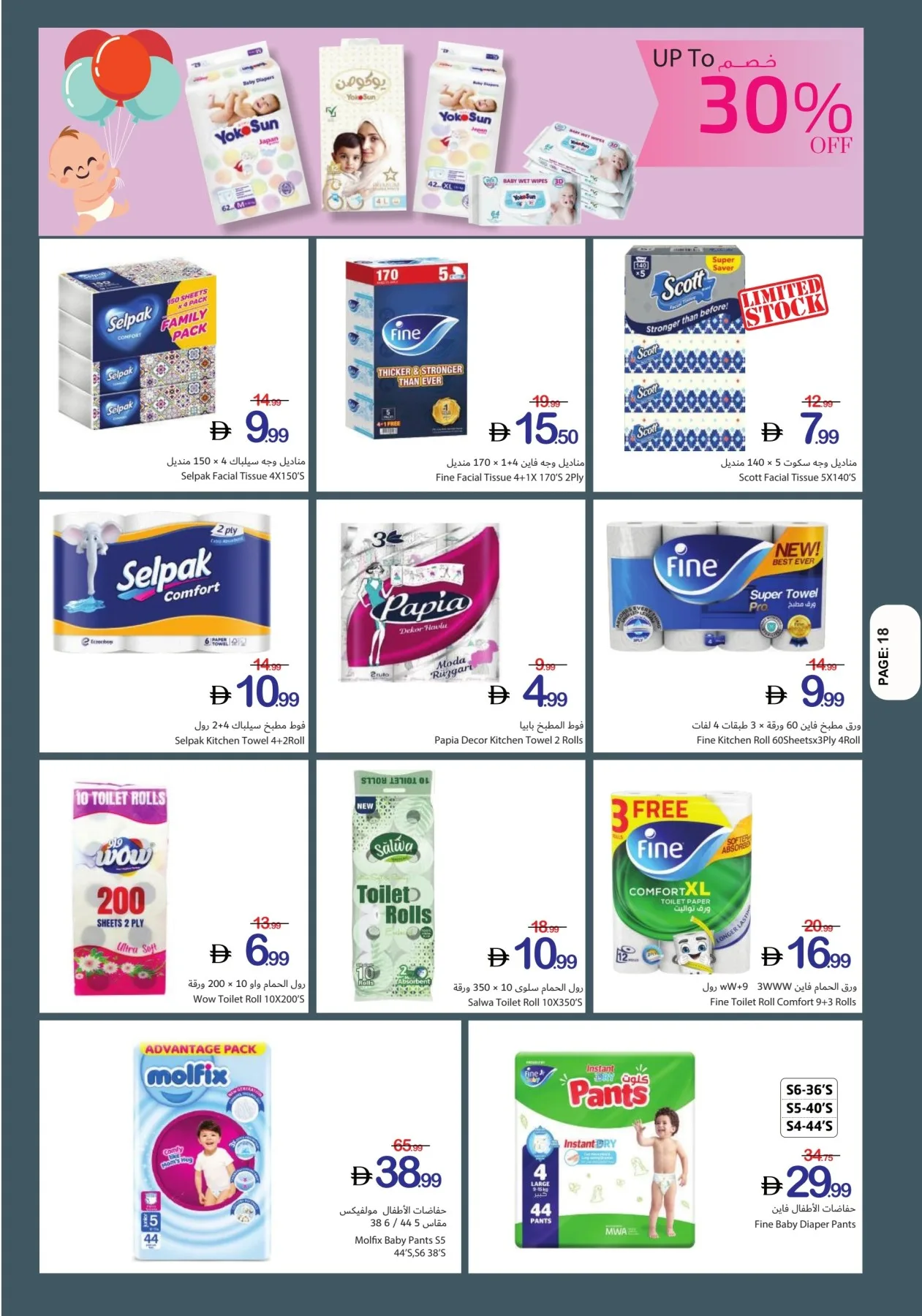 تحطيم الأسعار من تعاونية عجمان حتي 29 يوليو - عروض وتخفيضات تعاونية عجمان الإمارات — page 18