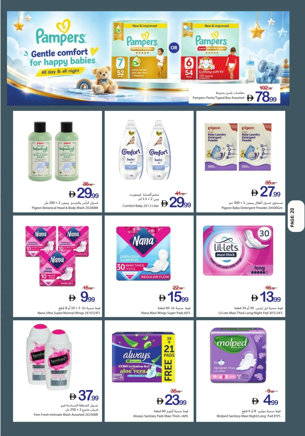 تحطيم الأسعار من تعاونية عجمان حتي 29 يوليو - عروض وتخفيضات تعاونية عجمان الإمارات — page 20
