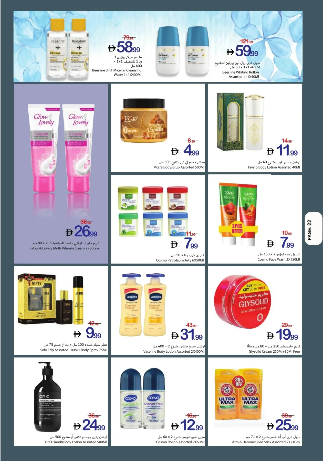 تحطيم الأسعار من تعاونية عجمان حتي 29 يوليو - عروض وتخفيضات تعاونية عجمان الإمارات — page 22