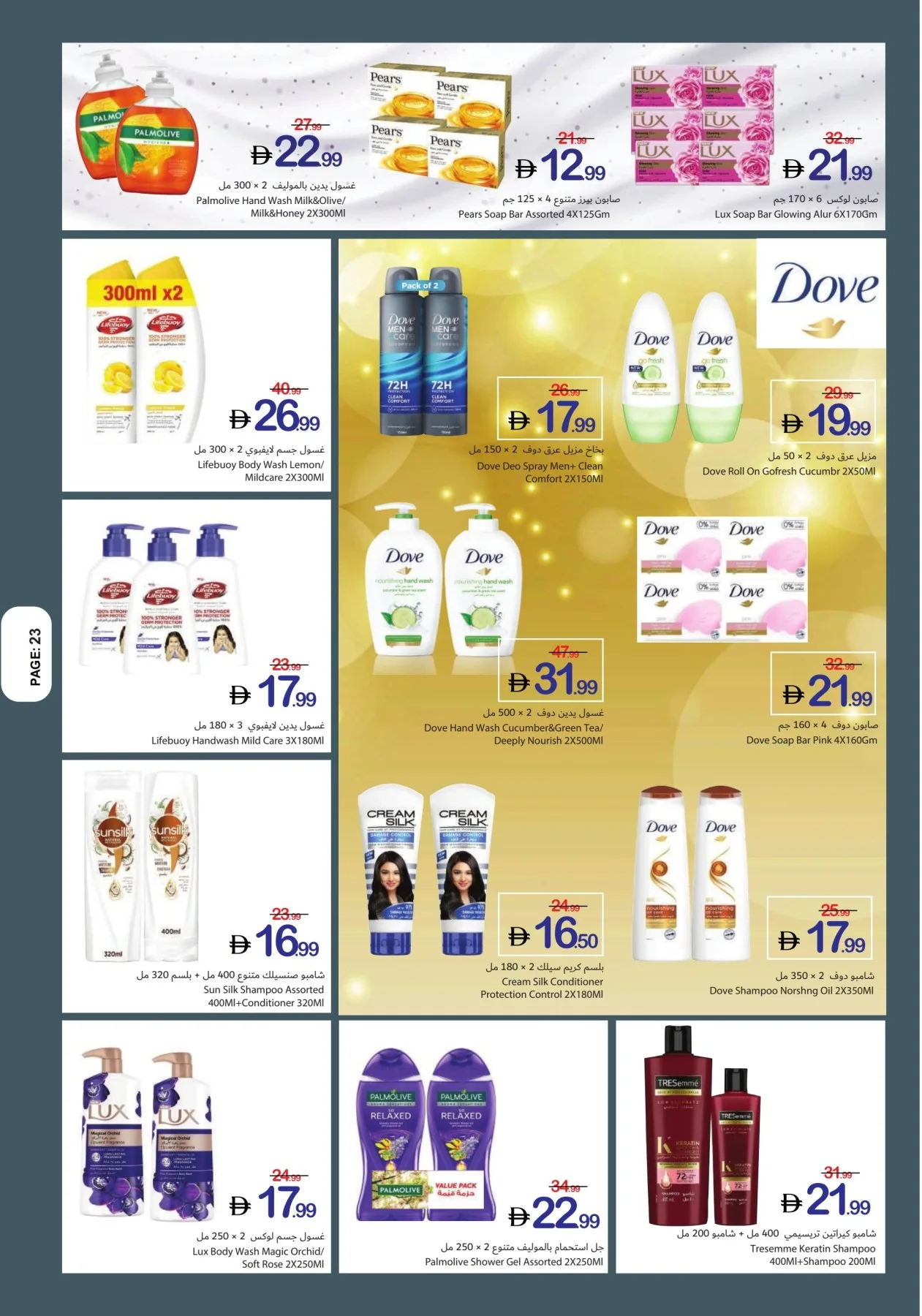 تحطيم الأسعار من تعاونية عجمان حتي 29 يوليو - عروض وتخفيضات تعاونية عجمان الإمارات — page 23