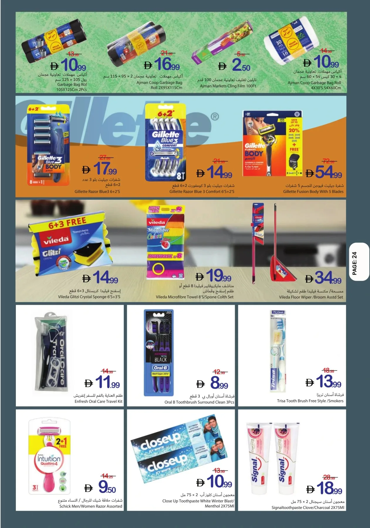 تحطيم الأسعار من تعاونية عجمان حتي 29 يوليو - عروض وتخفيضات تعاونية عجمان الإمارات — page 24