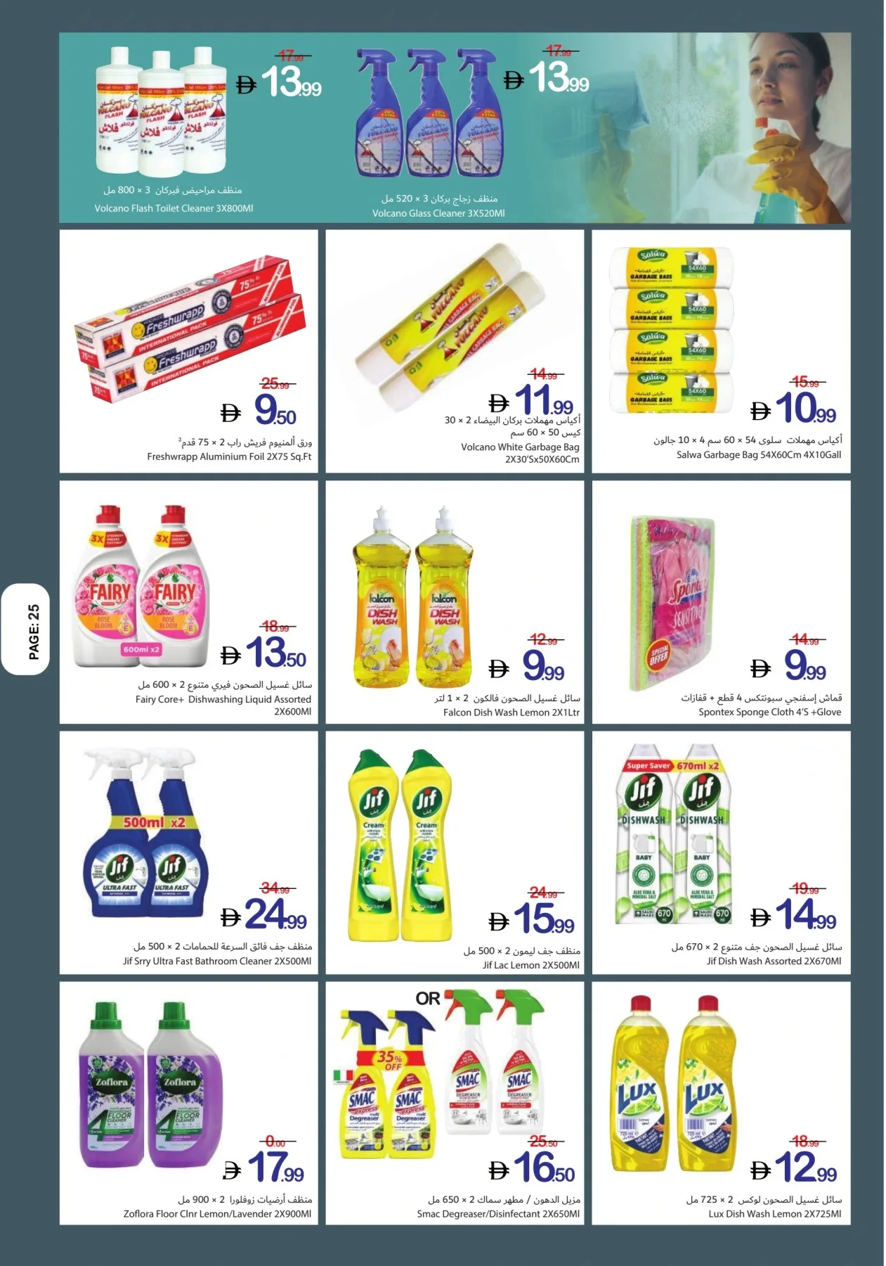 تحطيم الأسعار من تعاونية عجمان حتي 29 يوليو - عروض وتخفيضات تعاونية عجمان الإمارات — page 25