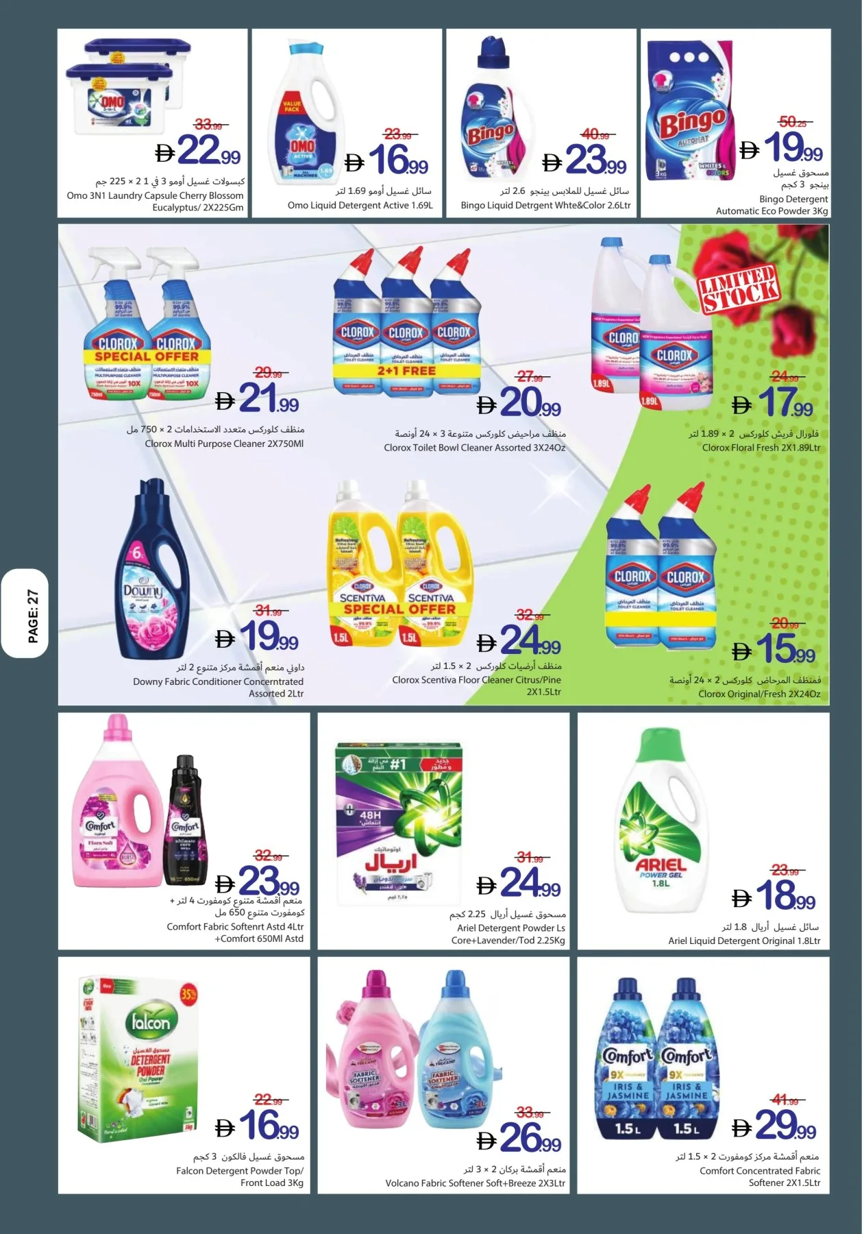 تحطيم الأسعار من تعاونية عجمان حتي 29 يوليو - عروض وتخفيضات تعاونية عجمان الإمارات — page 27