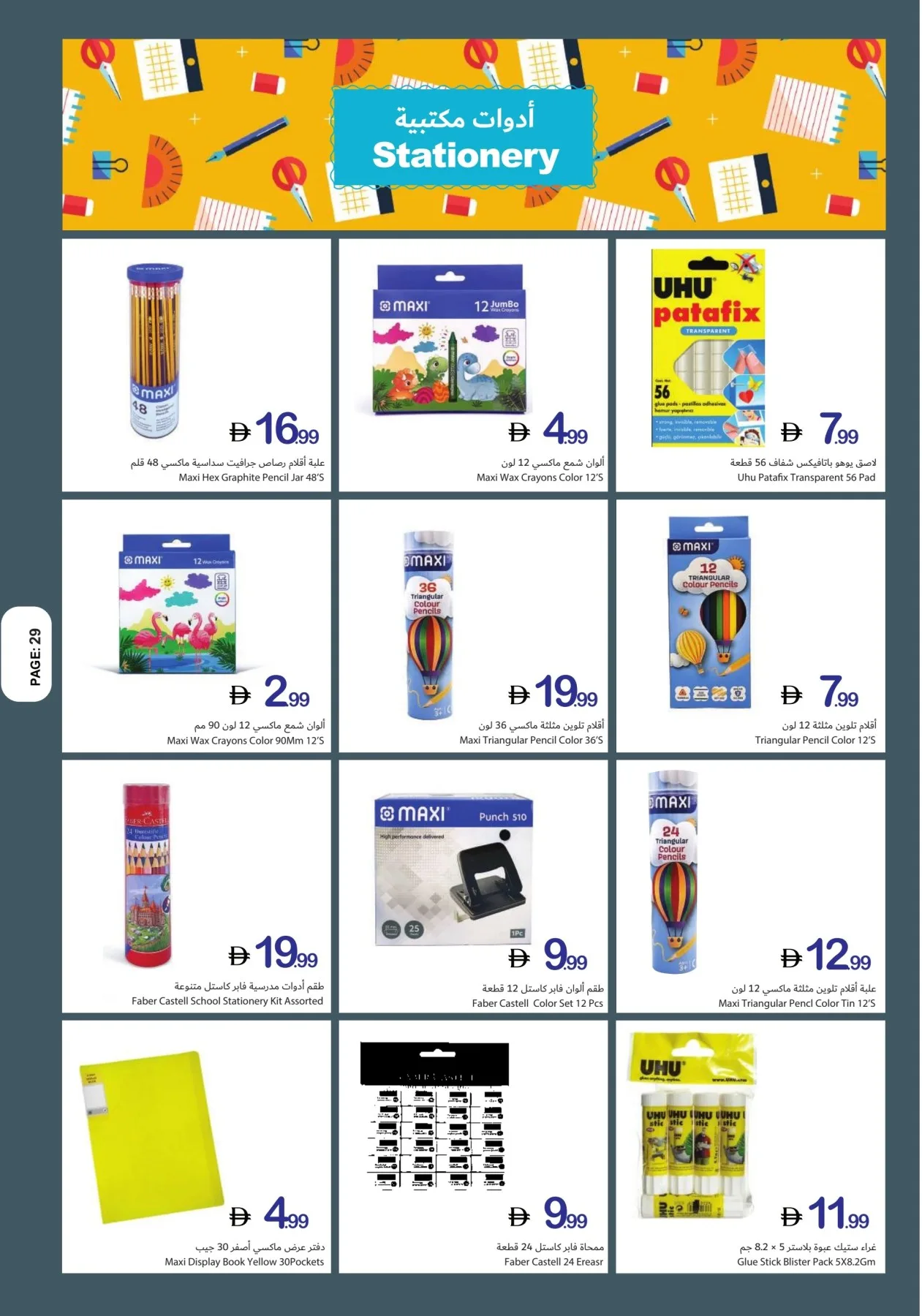 تحطيم الأسعار من تعاونية عجمان حتي 29 يوليو - عروض وتخفيضات تعاونية عجمان الإمارات — page 29