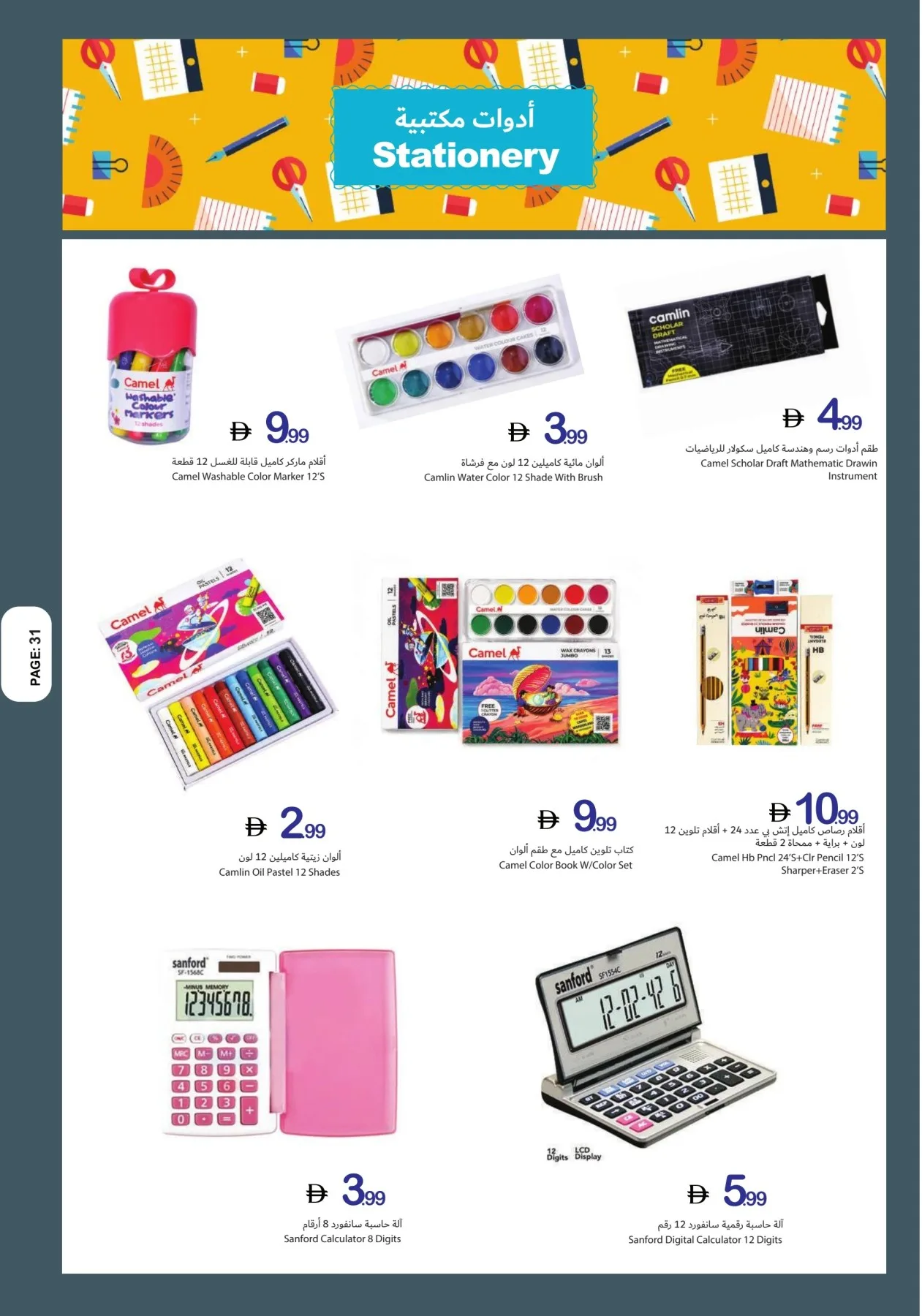 تحطيم الأسعار من تعاونية عجمان حتي 29 يوليو - عروض وتخفيضات تعاونية عجمان الإمارات — page 31