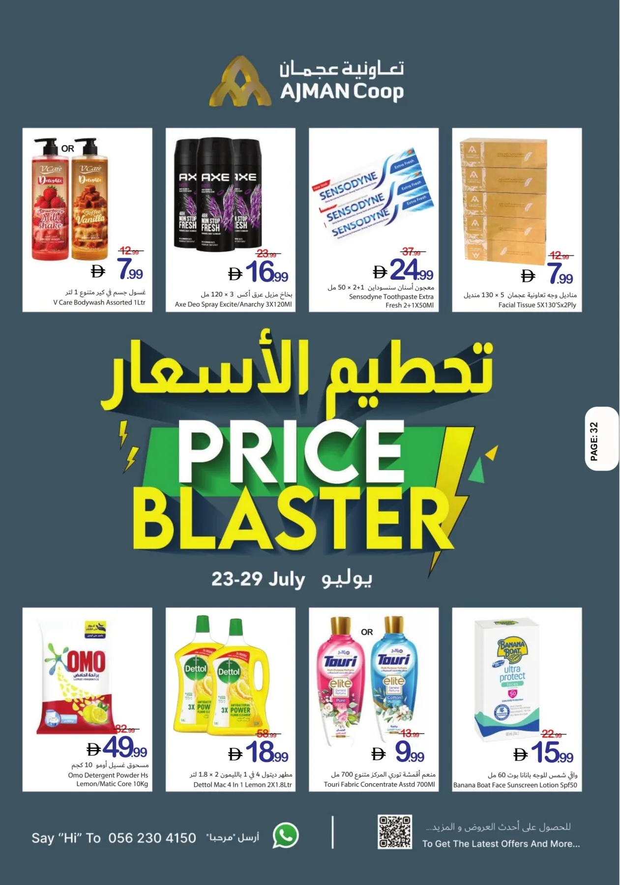 تحطيم الأسعار من تعاونية عجمان حتي 29 يوليو - عروض وتخفيضات تعاونية عجمان الإمارات — page 32