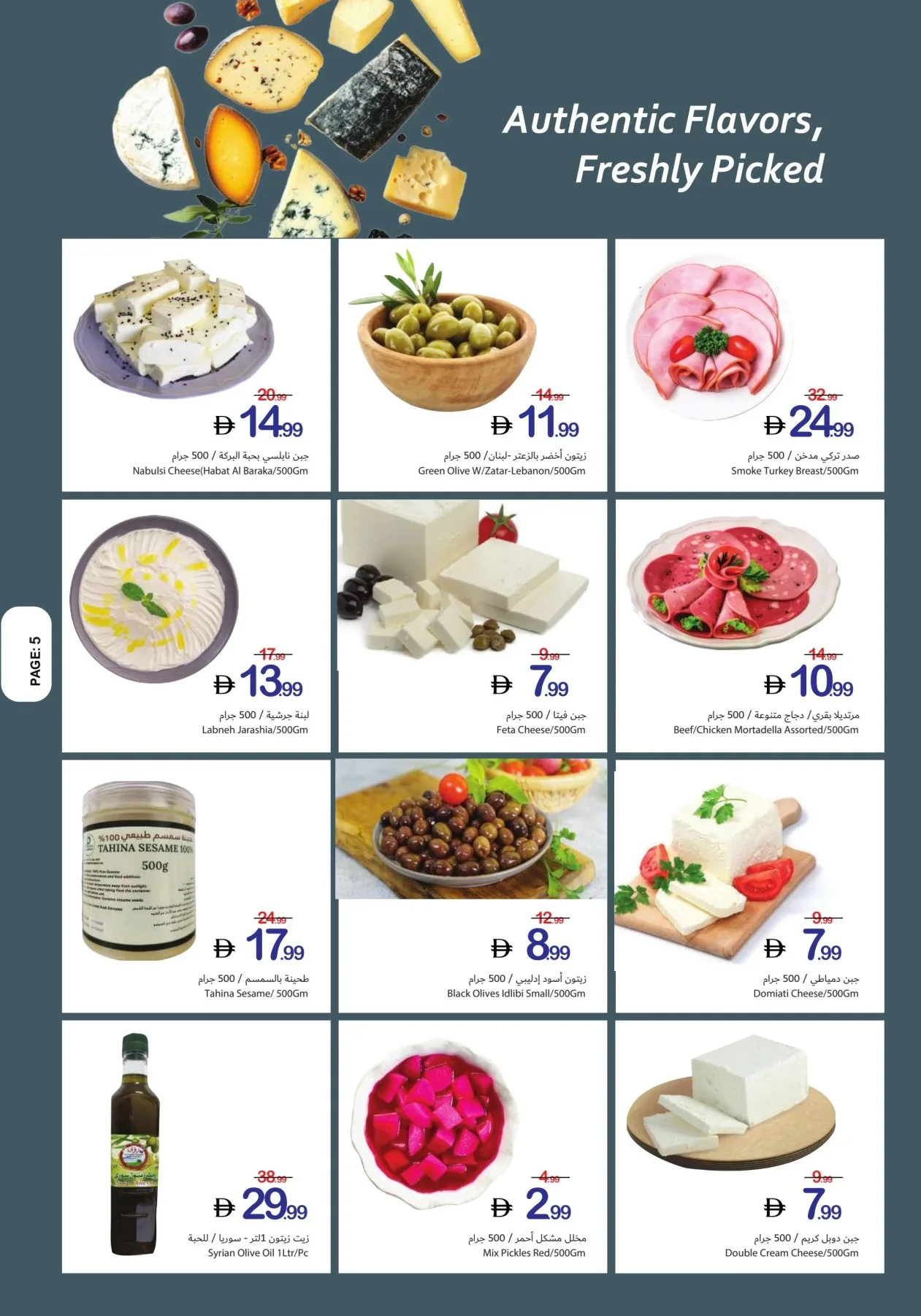 تحطيم الأسعار من تعاونية عجمان حتي 29 يوليو - عروض وتخفيضات تعاونية عجمان الإمارات — page 5