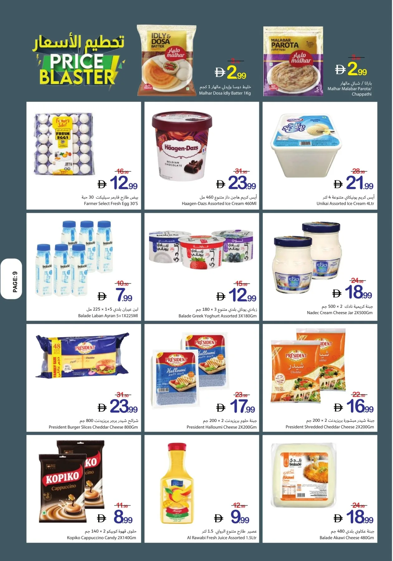 تحطيم الأسعار من تعاونية عجمان حتي 29 يوليو - عروض وتخفيضات تعاونية عجمان الإمارات — page 9