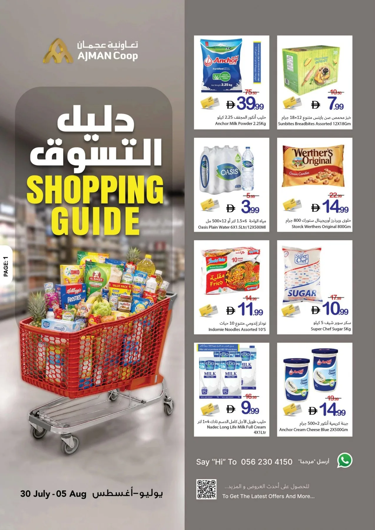 Shopping Guide from Ajman Coop until 5th August - Ajman Coop UAE Offers & Promotions catalogue cover