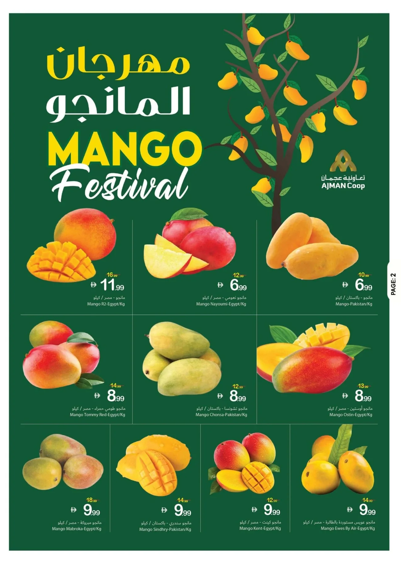 دليل التسوق من تعاونية عجمان حتي 5 أغسطس - عروض وتخفيضات تعاونية عجمان الإمارات — page 2