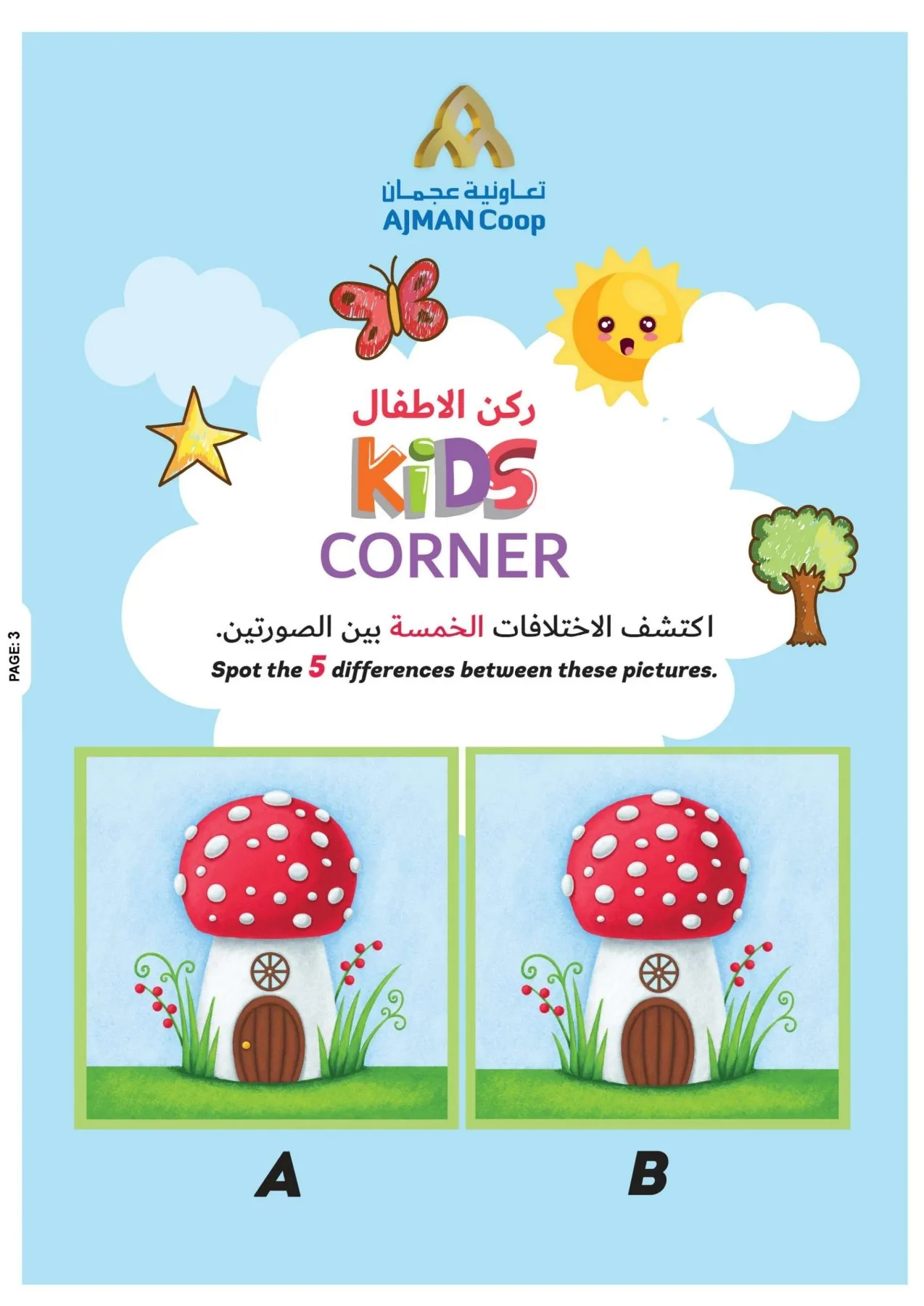 دليل التسوق من تعاونية عجمان حتي 5 أغسطس - عروض وتخفيضات تعاونية عجمان الإمارات — page 3