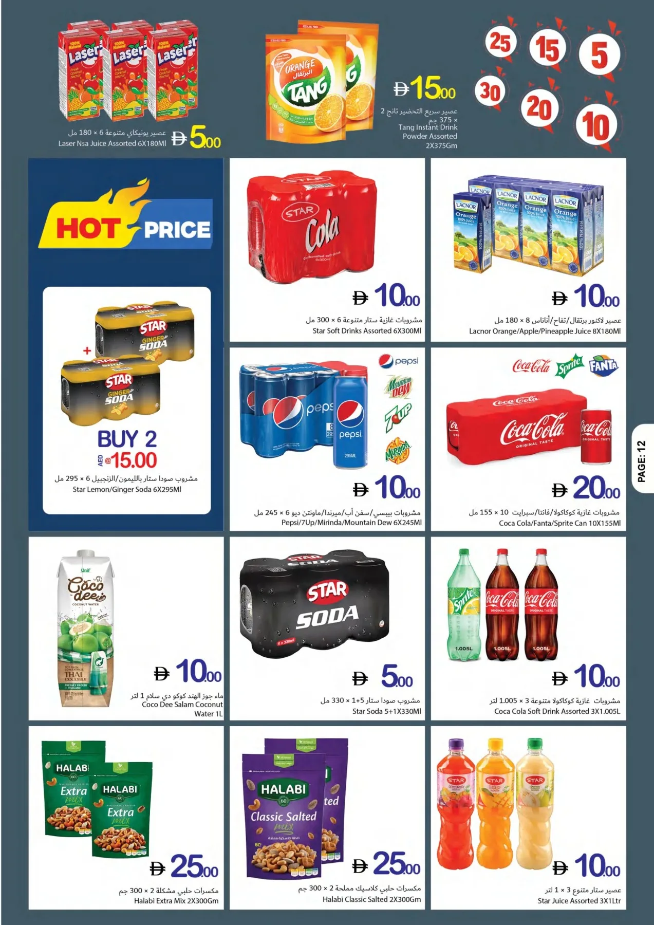 Weekend Just Got Crazier from Ajman Coop until 15th July - Ajman Coop UAE Offers & Promotions — page 12