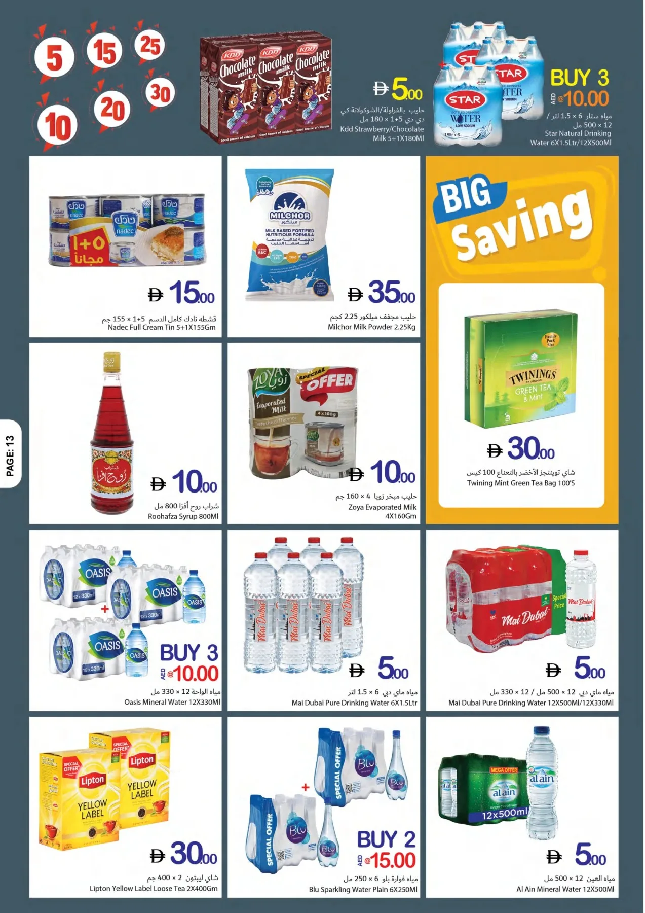Weekend Just Got Crazier from Ajman Coop until 15th July - Ajman Coop UAE Offers & Promotions — page 13
