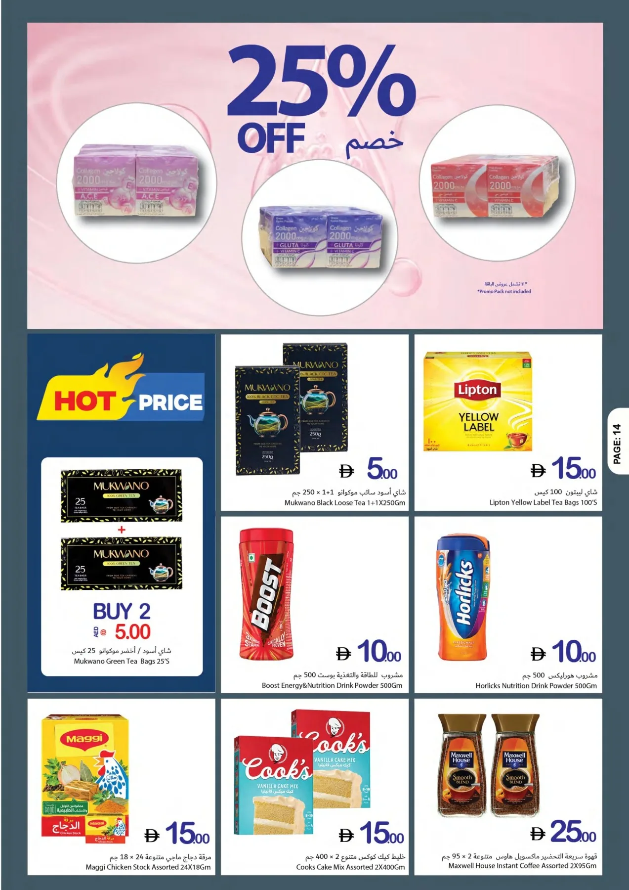Weekend Just Got Crazier from Ajman Coop until 15th July - Ajman Coop UAE Offers & Promotions — page 14