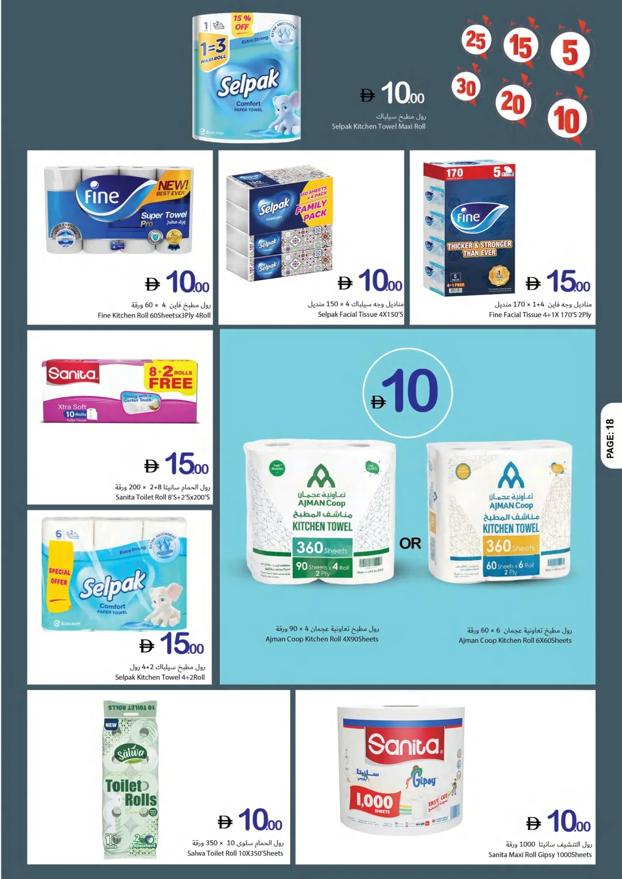 Weekend Just Got Crazier from Ajman Coop until 15th July - Ajman Coop UAE Offers & Promotions — page 18