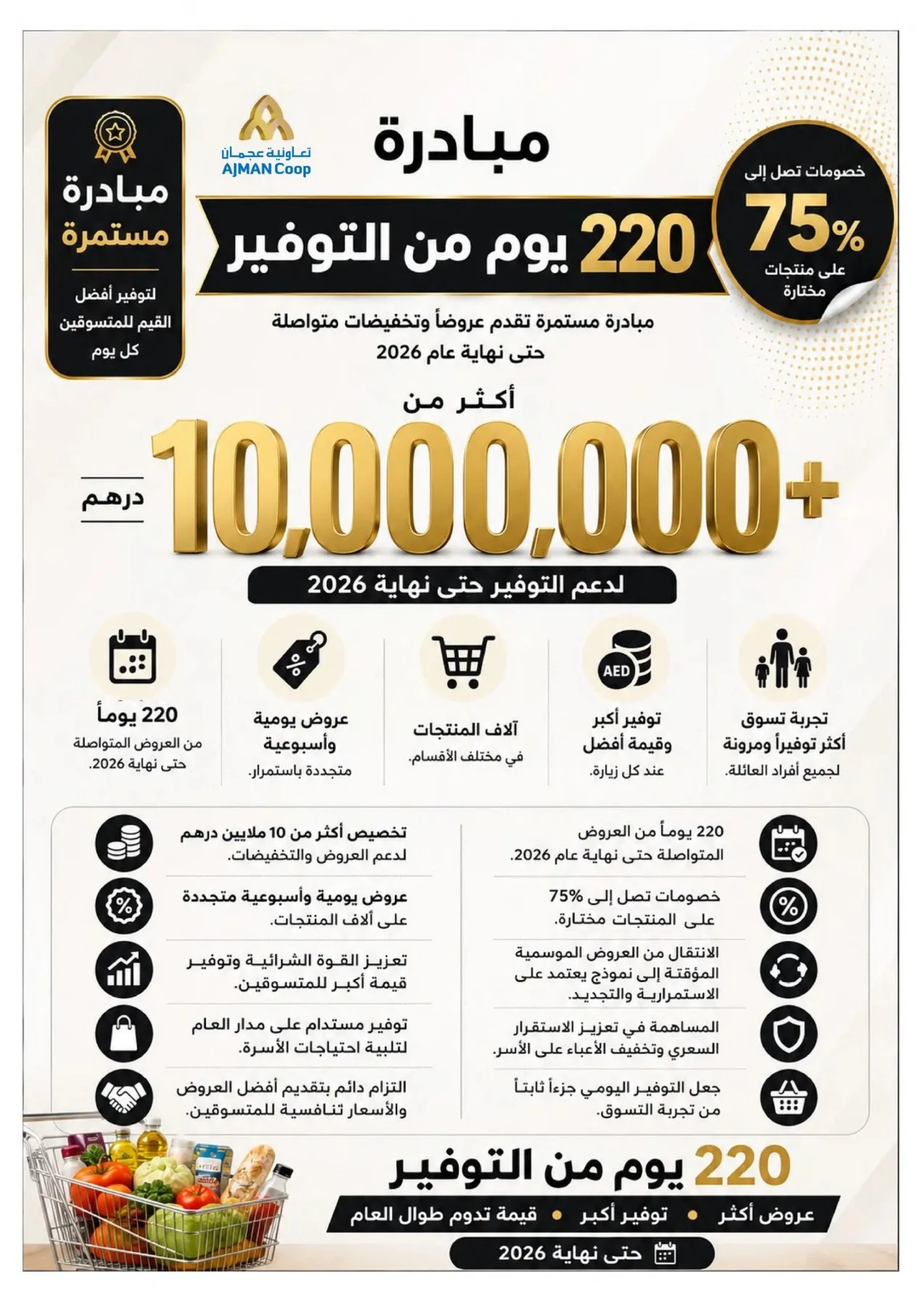 Weekend Just Got Crazier from Ajman Coop until 15th July - Ajman Coop UAE Offers & Promotions — page 3