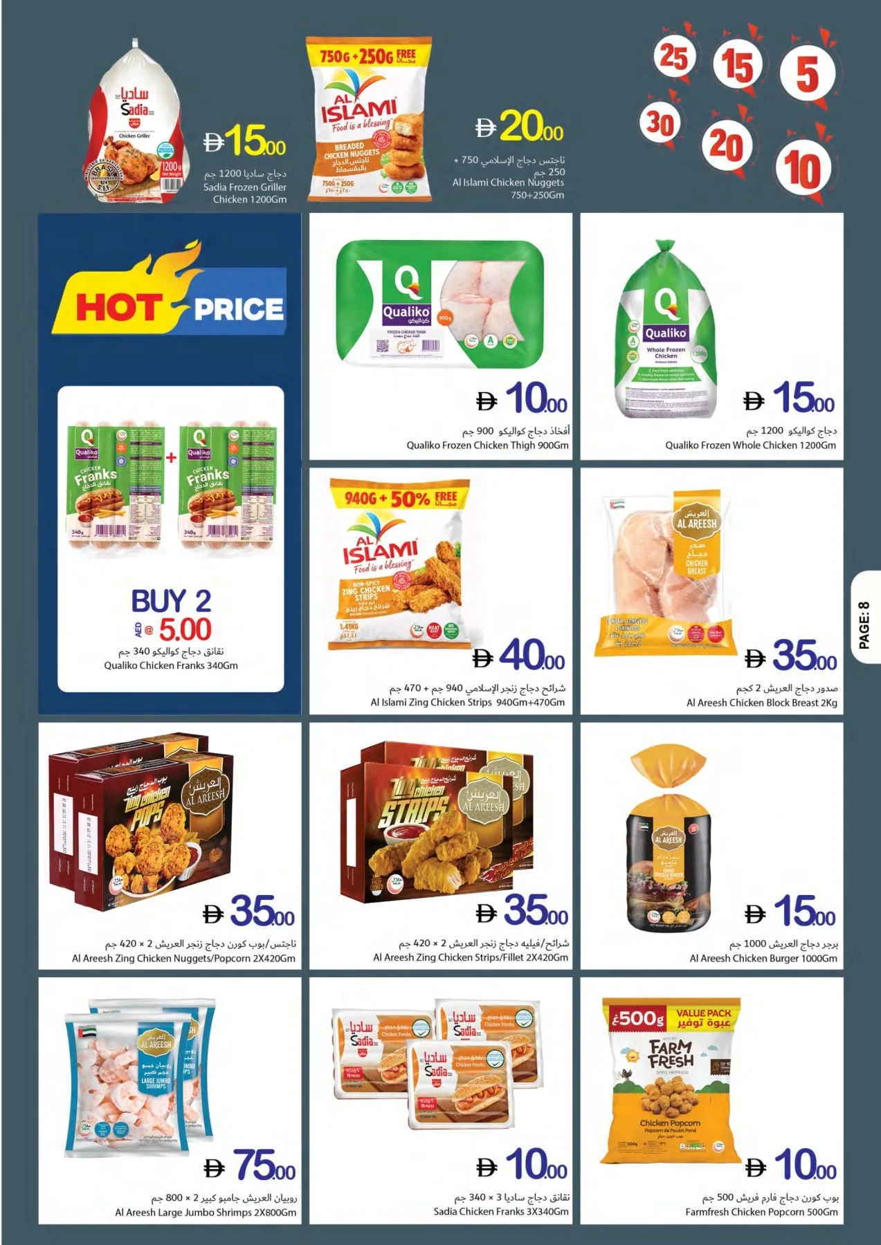 Weekend Just Got Crazier from Ajman Coop until 15th July - Ajman Coop UAE Offers & Promotions — page 8
