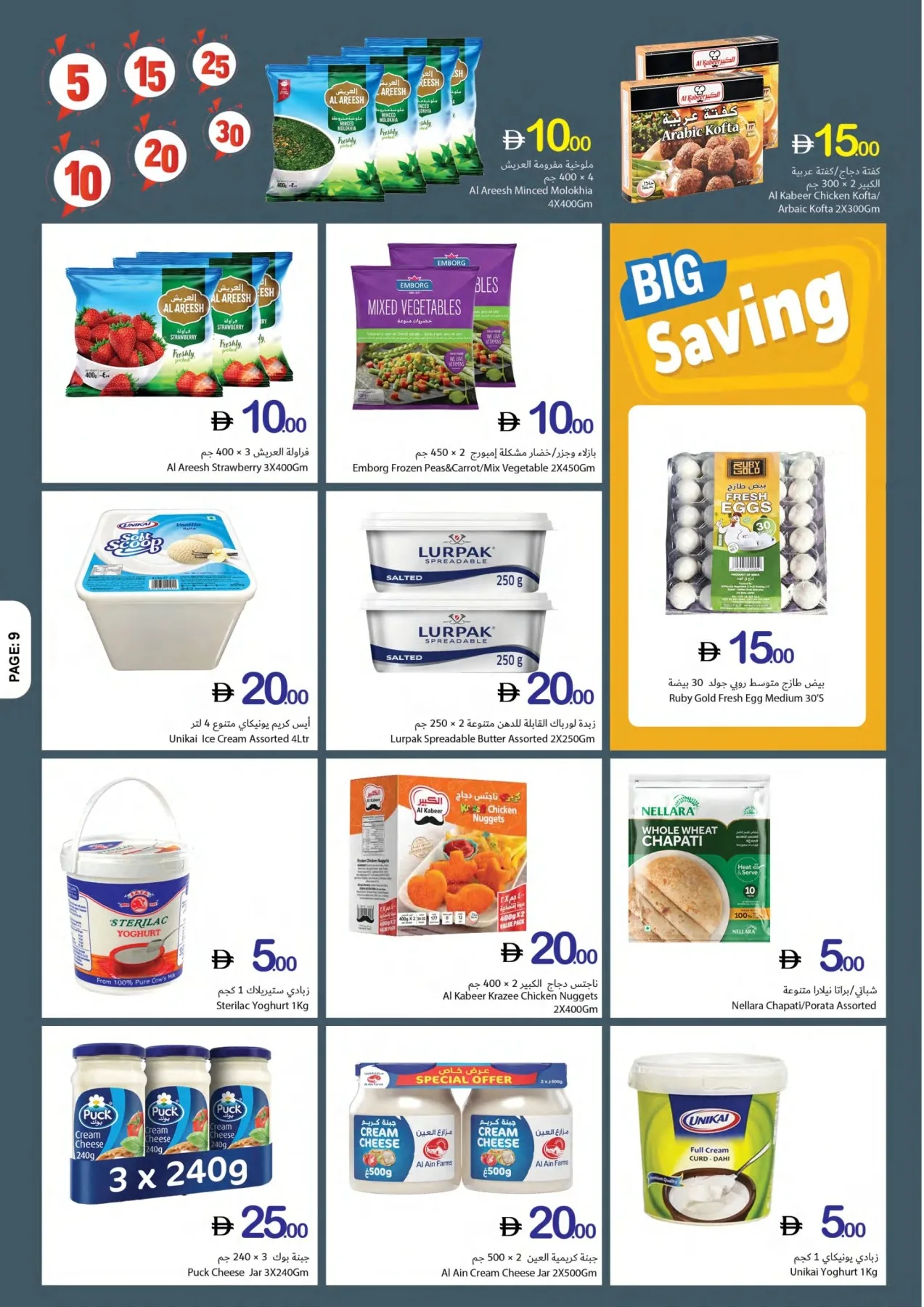 Weekend Just Got Crazier from Ajman Coop until 15th July - Ajman Coop UAE Offers & Promotions — page 9