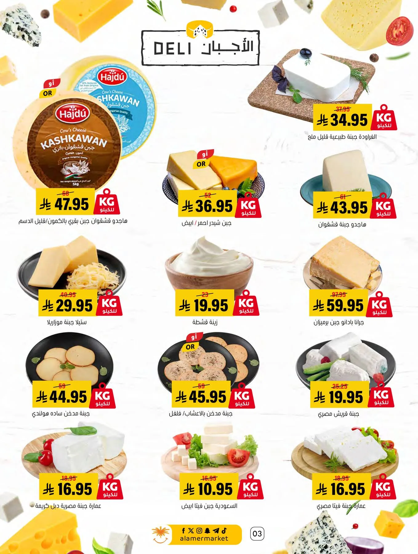 All the Good Offers from Al Amer Market until 15th April - Al Amer Market KSA Offers & Promotions — page 2