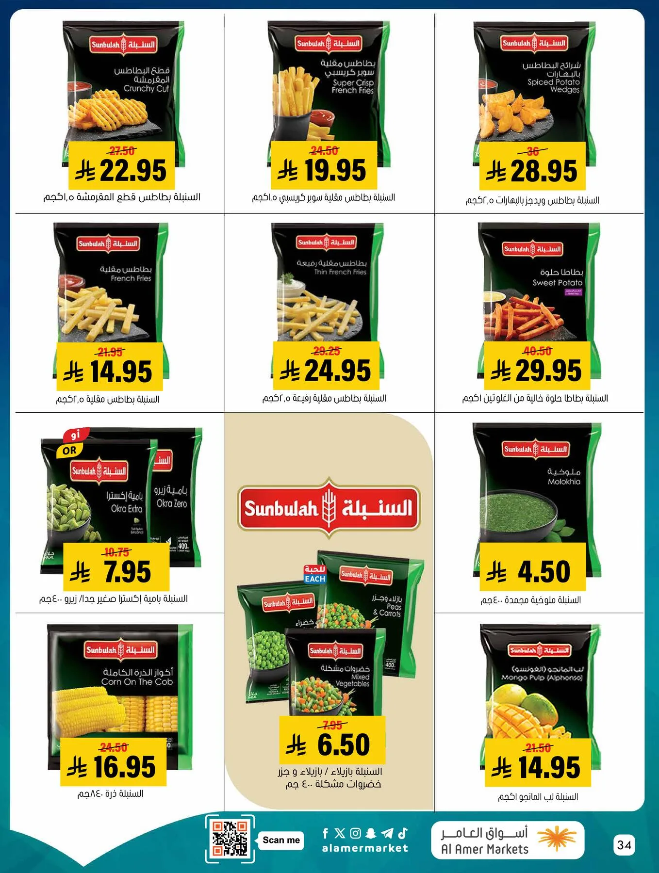 All the Good Offers from Al Amer Market until 15th April - Al Amer Market KSA Offers & Promotions — page 33