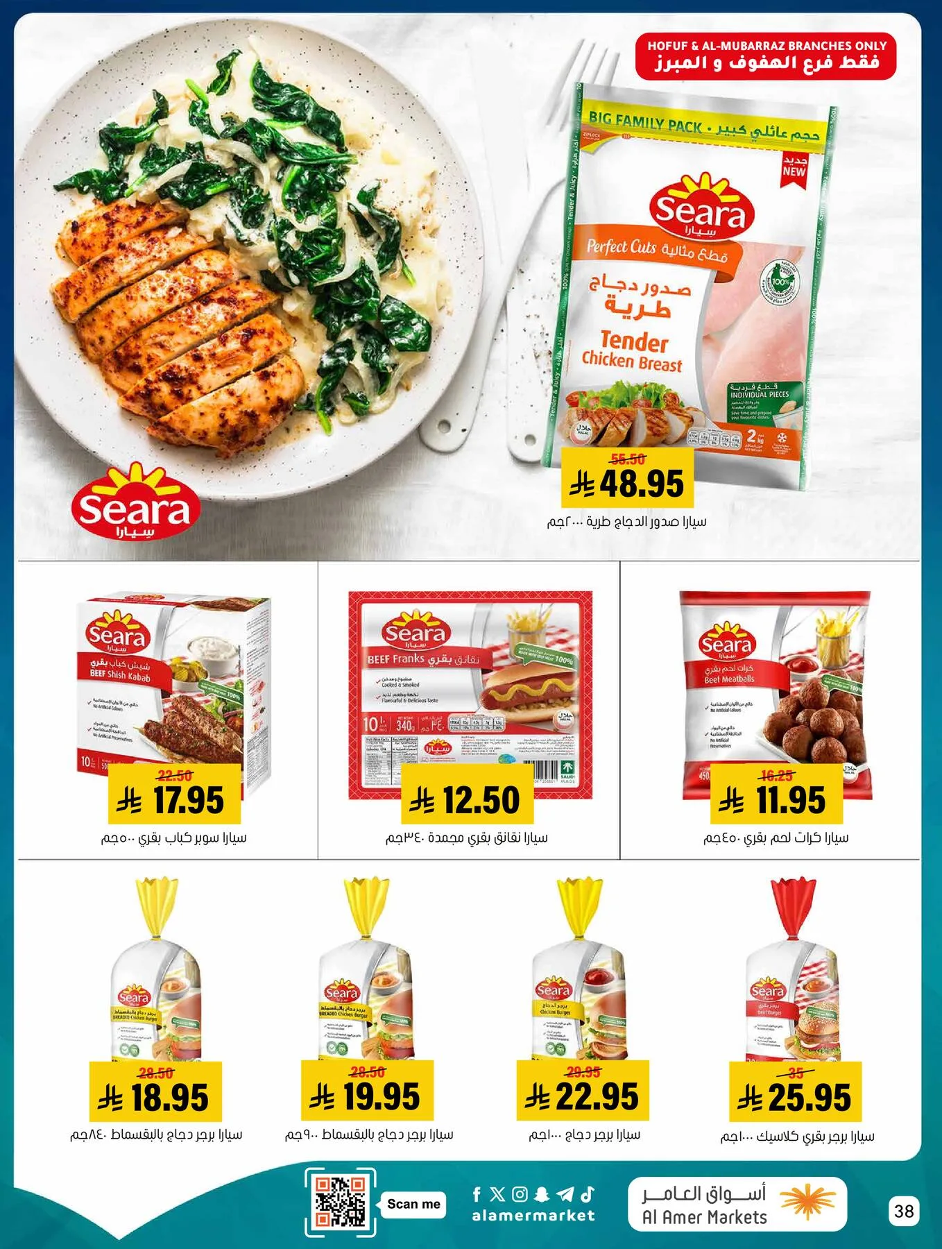 All the Good Offers from Al Amer Market until 15th April - Al Amer Market KSA Offers & Promotions — page 37