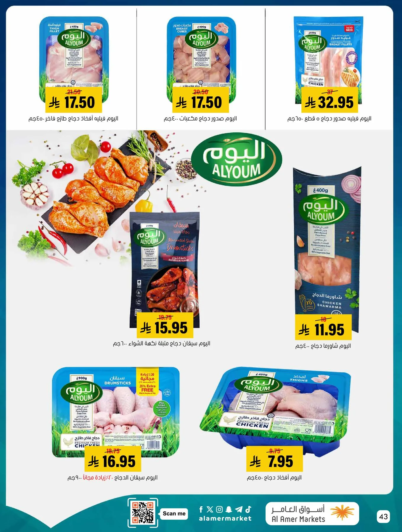 All the Good Offers from Al Amer Market until 15th April - Al Amer Market KSA Offers & Promotions — page 42