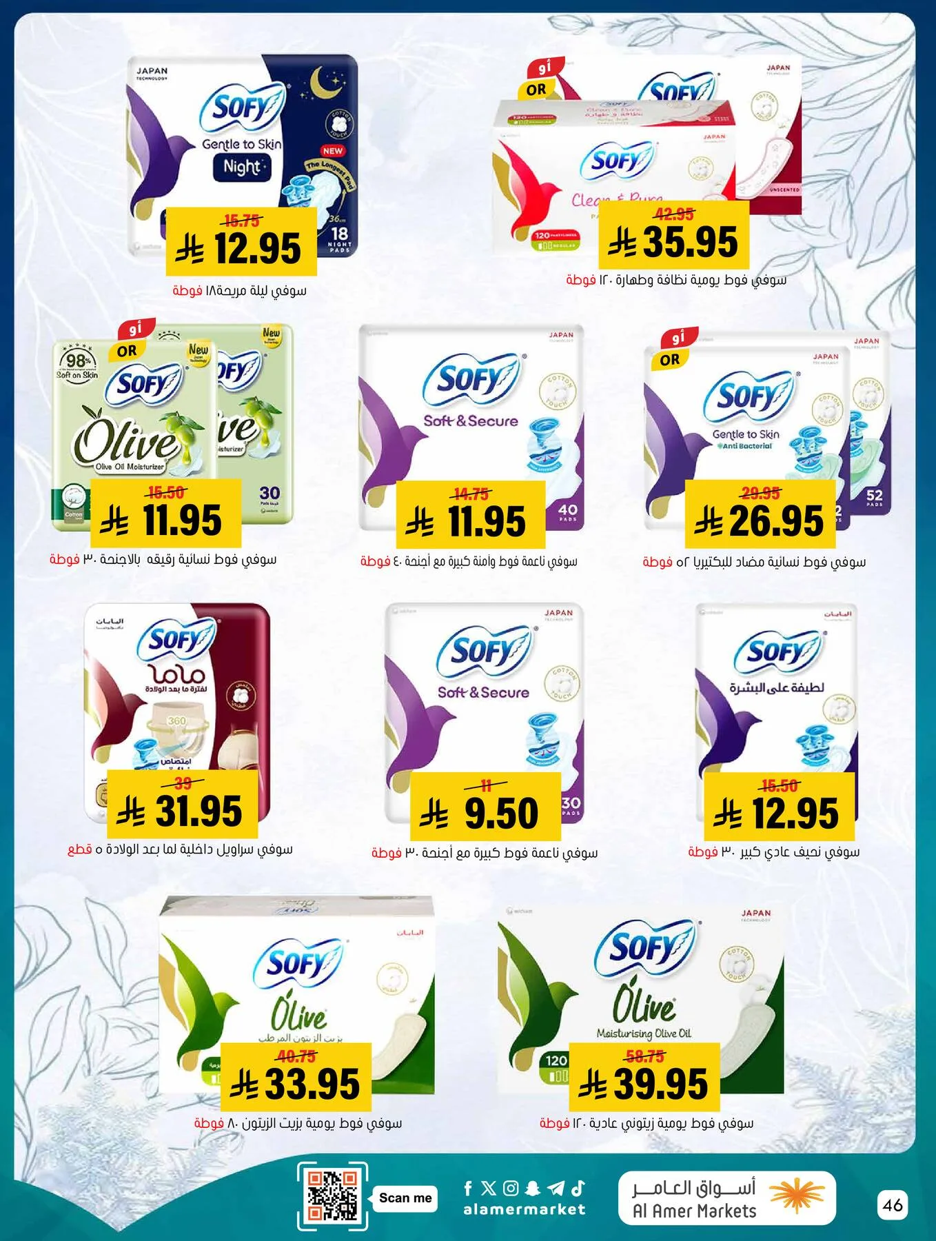 All the Good Offers from Al Amer Market until 15th April - Al Amer Market KSA Offers & Promotions — page 45