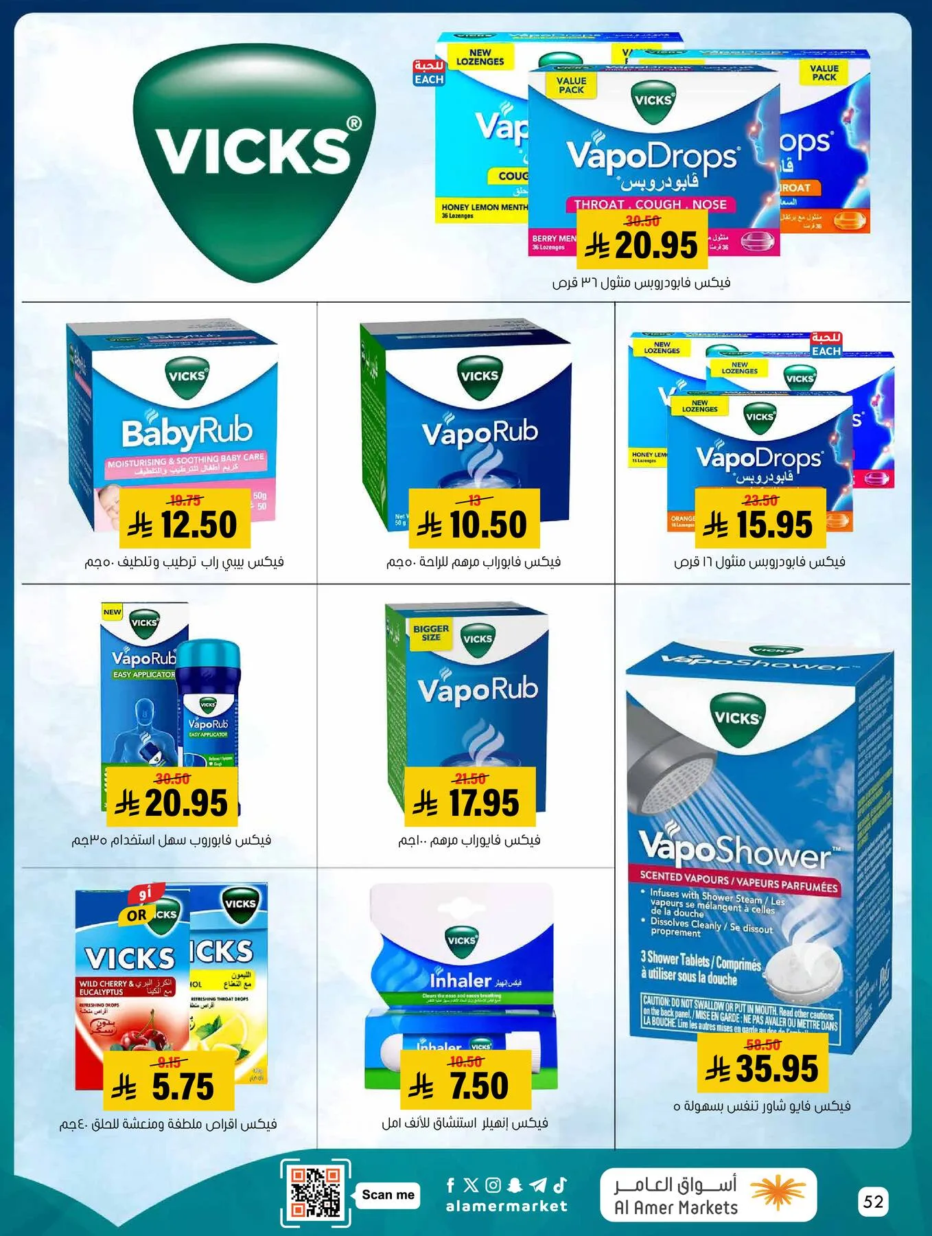 All the Good Offers from Al Amer Market until 15th April - Al Amer Market KSA Offers & Promotions — page 51