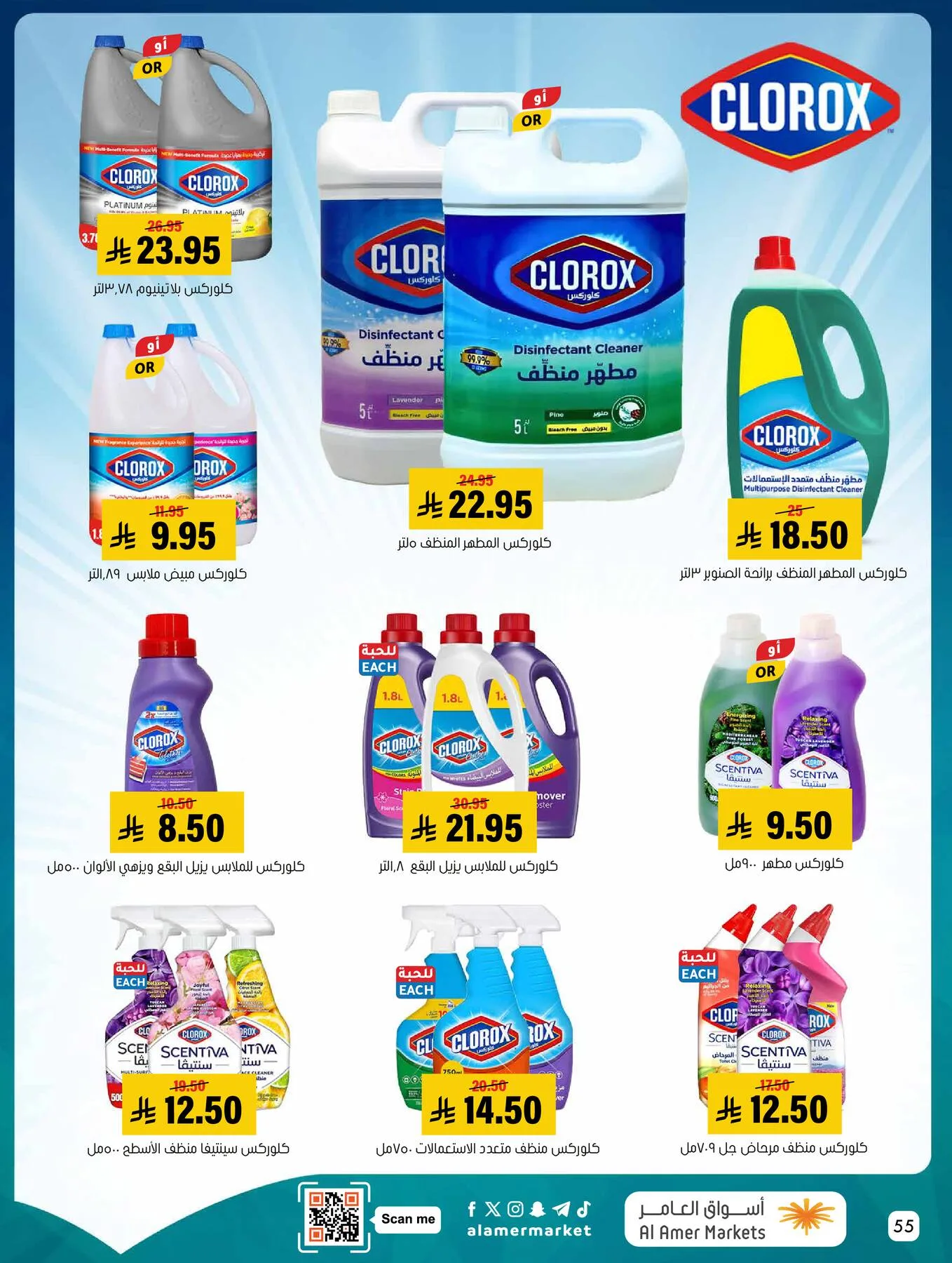 All the Good Offers from Al Amer Market until 15th April - Al Amer Market KSA Offers & Promotions — page 54