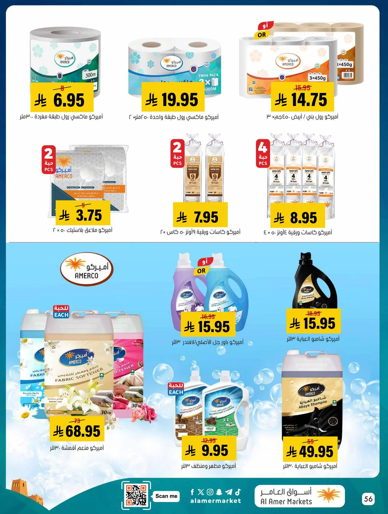 All the Good Offers from Al Amer Market until 15th April - Al Amer Market KSA Offers & Promotions — page 55
