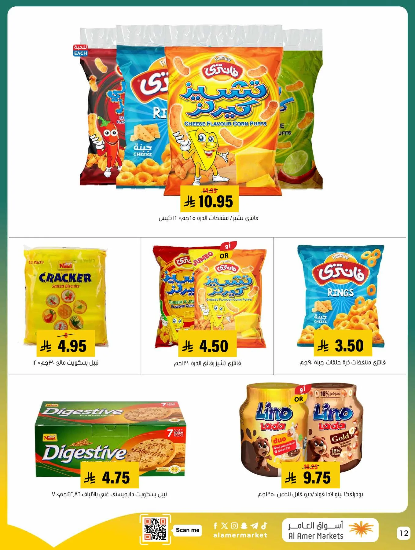 All the Good Offers from Al Amer Market until 29th April - Al Amer Market KSA Offers & Promotions — page 11