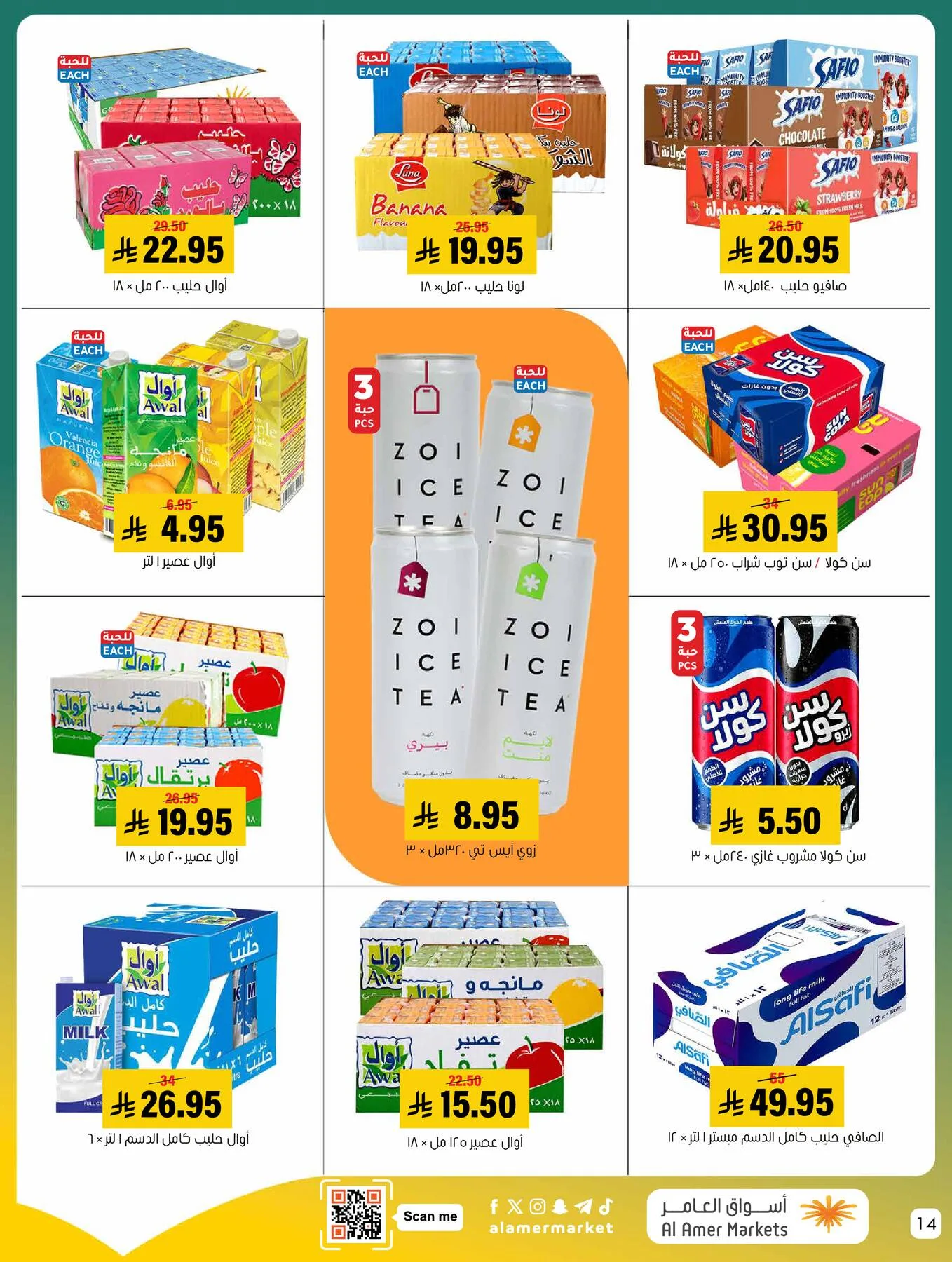 All the Good Offers from Al Amer Market until 29th April - Al Amer Market KSA Offers & Promotions — page 13
