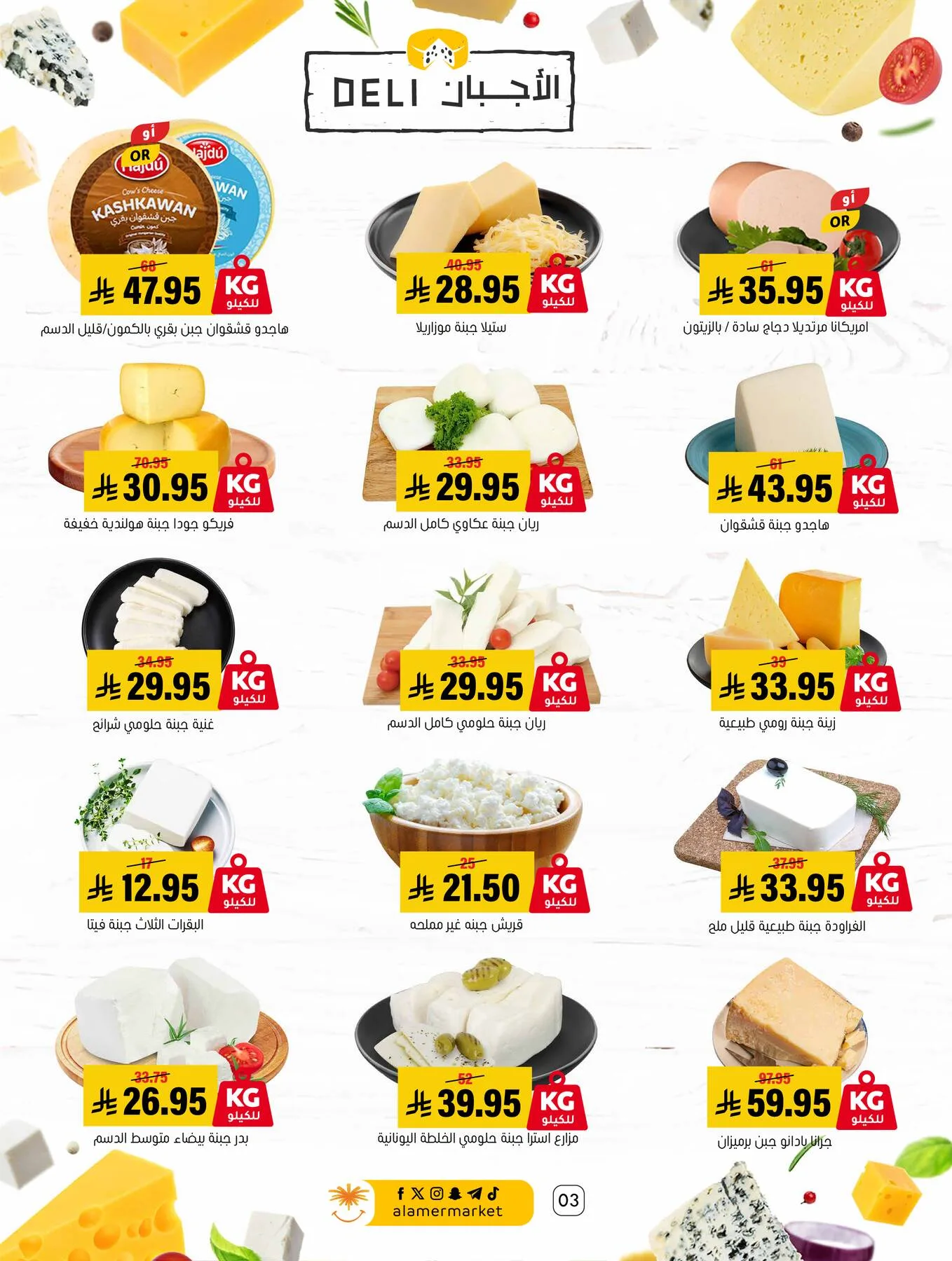 All the Good Offers from Al Amer Market until 29th April - Al Amer Market KSA Offers & Promotions — page 2