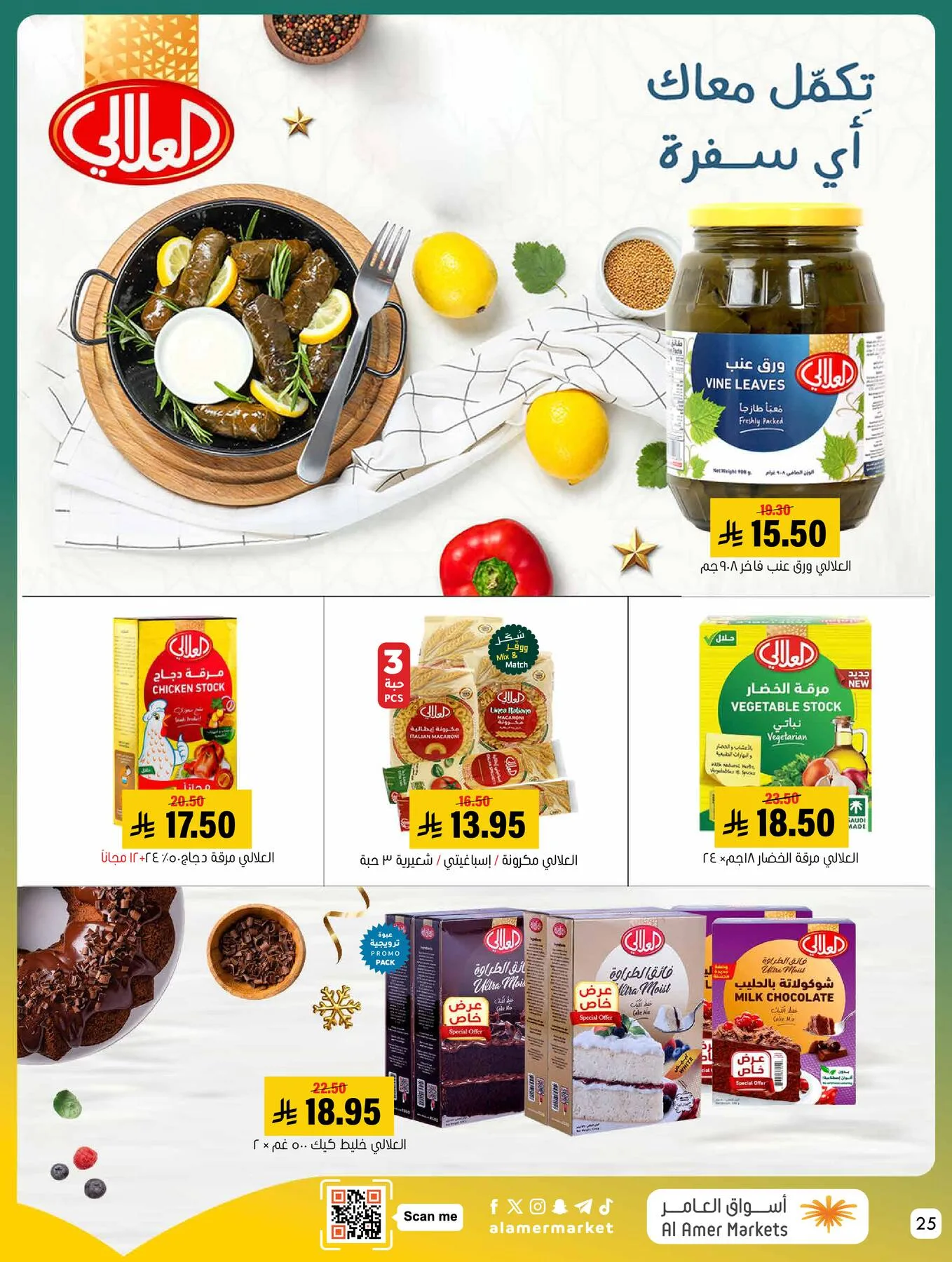 All the Good Offers from Al Amer Market until 29th April - Al Amer Market KSA Offers & Promotions — page 24